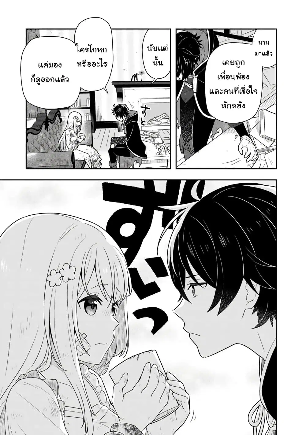 Konyaku Haki Sareta Reijo wo Hirotta Ore ga, Ikenai Koto wo Oshiekomu Oishi Mono wo Tabesasete Oshare wo Sasete, Sekaichi Shiawasena Shojo ni Produce! ตอนที่ 2 หน้า 1