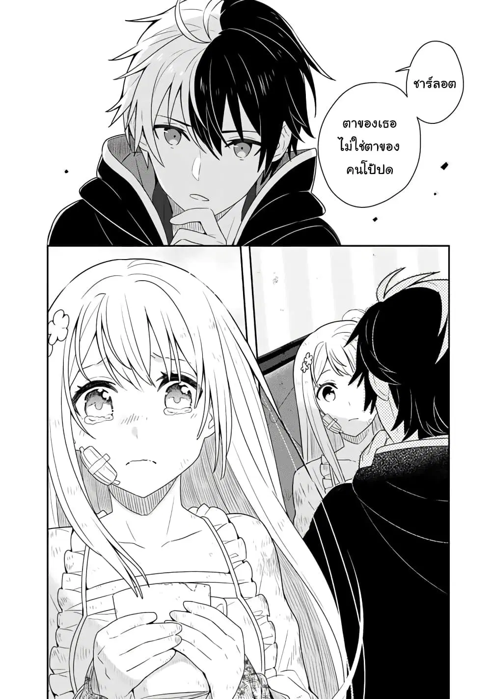 Konyaku Haki Sareta Reijo wo Hirotta Ore ga, Ikenai Koto wo Oshiekomu Oishi Mono wo Tabesasete Oshare wo Sasete, Sekaichi Shiawasena Shojo ni Produce! ตอนที่ 2 หน้า 2