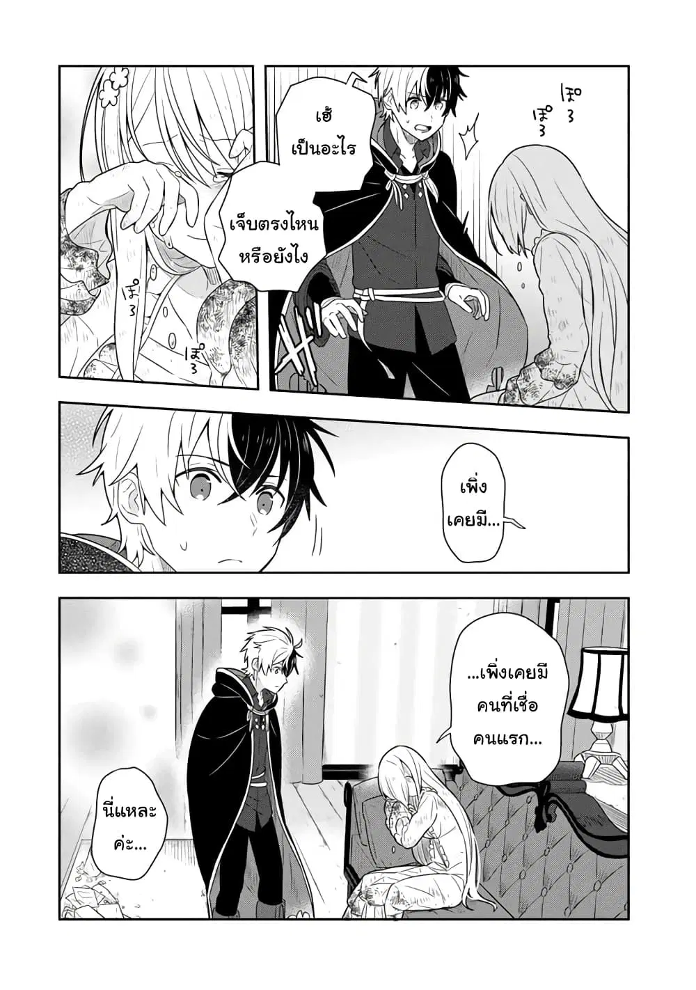 Konyaku Haki Sareta Reijo wo Hirotta Ore ga, Ikenai Koto wo Oshiekomu Oishi Mono wo Tabesasete Oshare wo Sasete, Sekaichi Shiawasena Shojo ni Produce! ตอนที่ 2 หน้า 3
