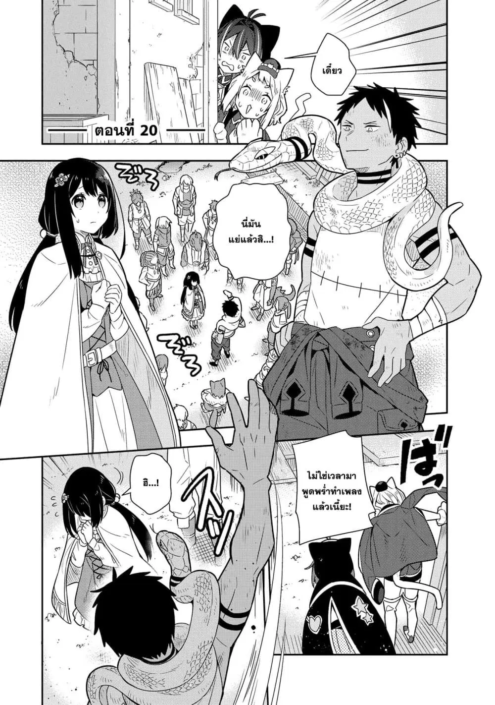 Konyaku Haki Sareta Reijo wo Hirotta Ore ga, Ikenai Koto wo Oshiekomu Oishi Mono wo Tabesasete Oshare wo Sasete, Sekaichi Shiawasena Shojo ni Produce! ตอนที่ 20 หน้า 1