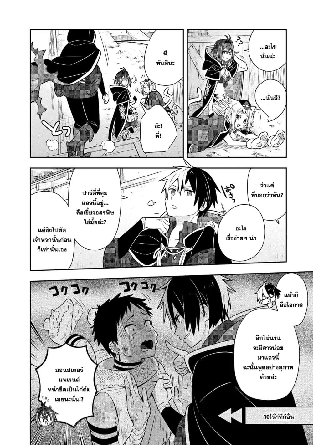 Konyaku Haki Sareta Reijo wo Hirotta Ore ga, Ikenai Koto wo Oshiekomu Oishi Mono wo Tabesasete Oshare wo Sasete, Sekaichi Shiawasena Shojo ni Produce! ตอนที่ 20 หน้า 3