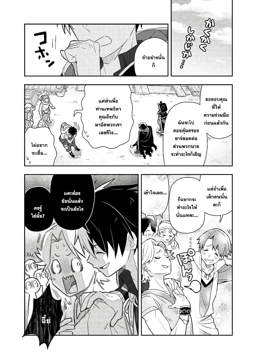 Konyaku Haki Sareta Reijo wo Hirotta Ore ga, Ikenai Koto wo Oshiekomu Oishi Mono wo Tabesasete Oshare wo Sasete, Sekaichi Shiawasena Shojo ni Produce! ตอนที่ 21 หน้า 1