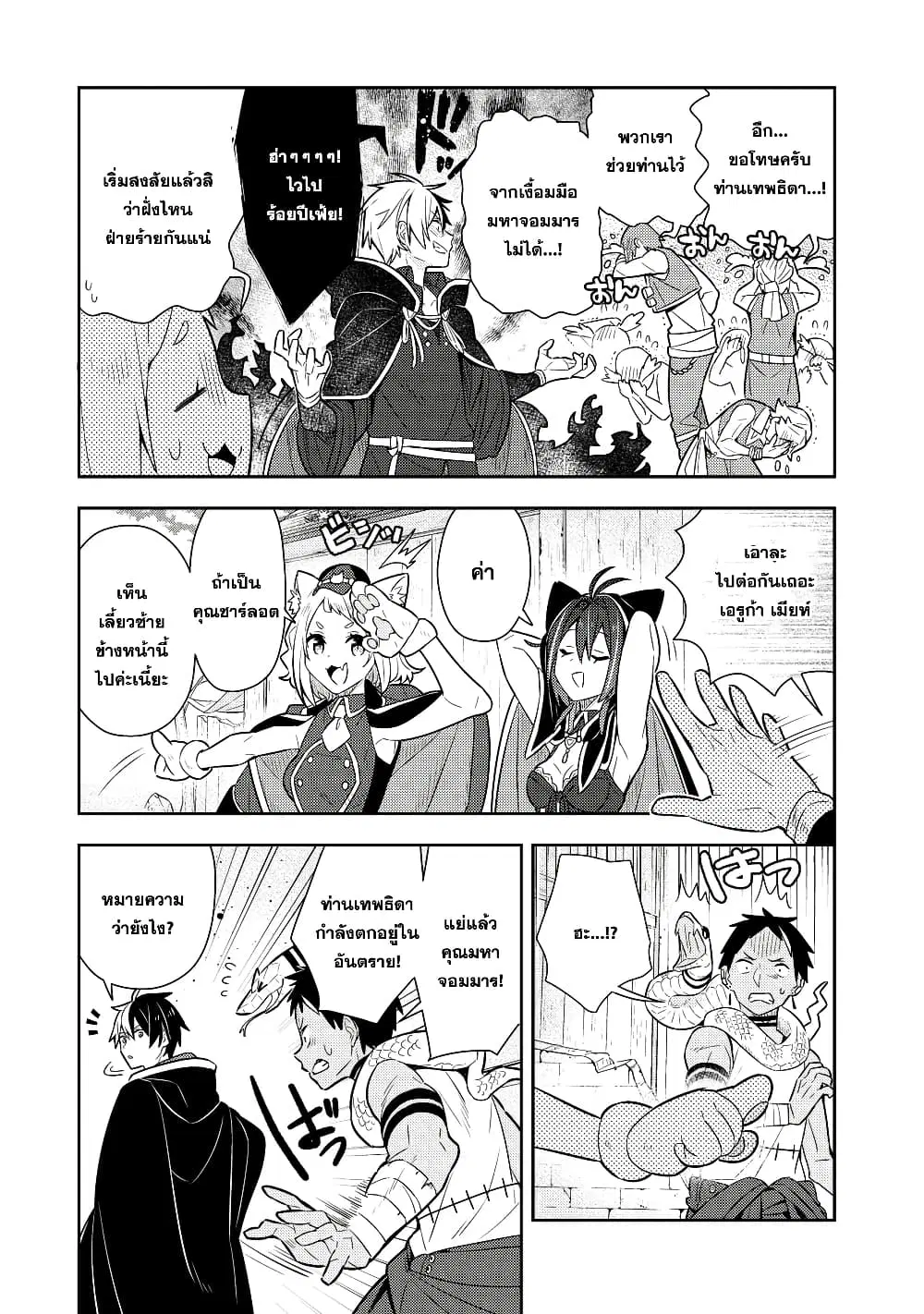 Konyaku Haki Sareta Reijo wo Hirotta Ore ga, Ikenai Koto wo Oshiekomu Oishi Mono wo Tabesasete Oshare wo Sasete, Sekaichi Shiawasena Shojo ni Produce! ตอนที่ 21 หน้า 2