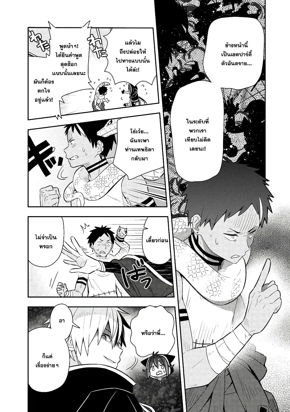 Konyaku Haki Sareta Reijo wo Hirotta Ore ga, Ikenai Koto wo Oshiekomu Oishi Mono wo Tabesasete Oshare wo Sasete, Sekaichi Shiawasena Shojo ni Produce! ตอนที่ 21 หน้า 3
