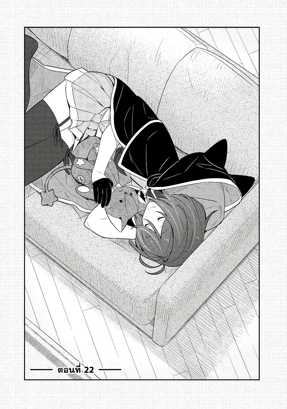 Konyaku Haki Sareta Reijo wo Hirotta Ore ga, Ikenai Koto wo Oshiekomu Oishi Mono wo Tabesasete Oshare wo Sasete, Sekaichi Shiawasena Shojo ni Produce! ตอนที่ 22 หน้า 1