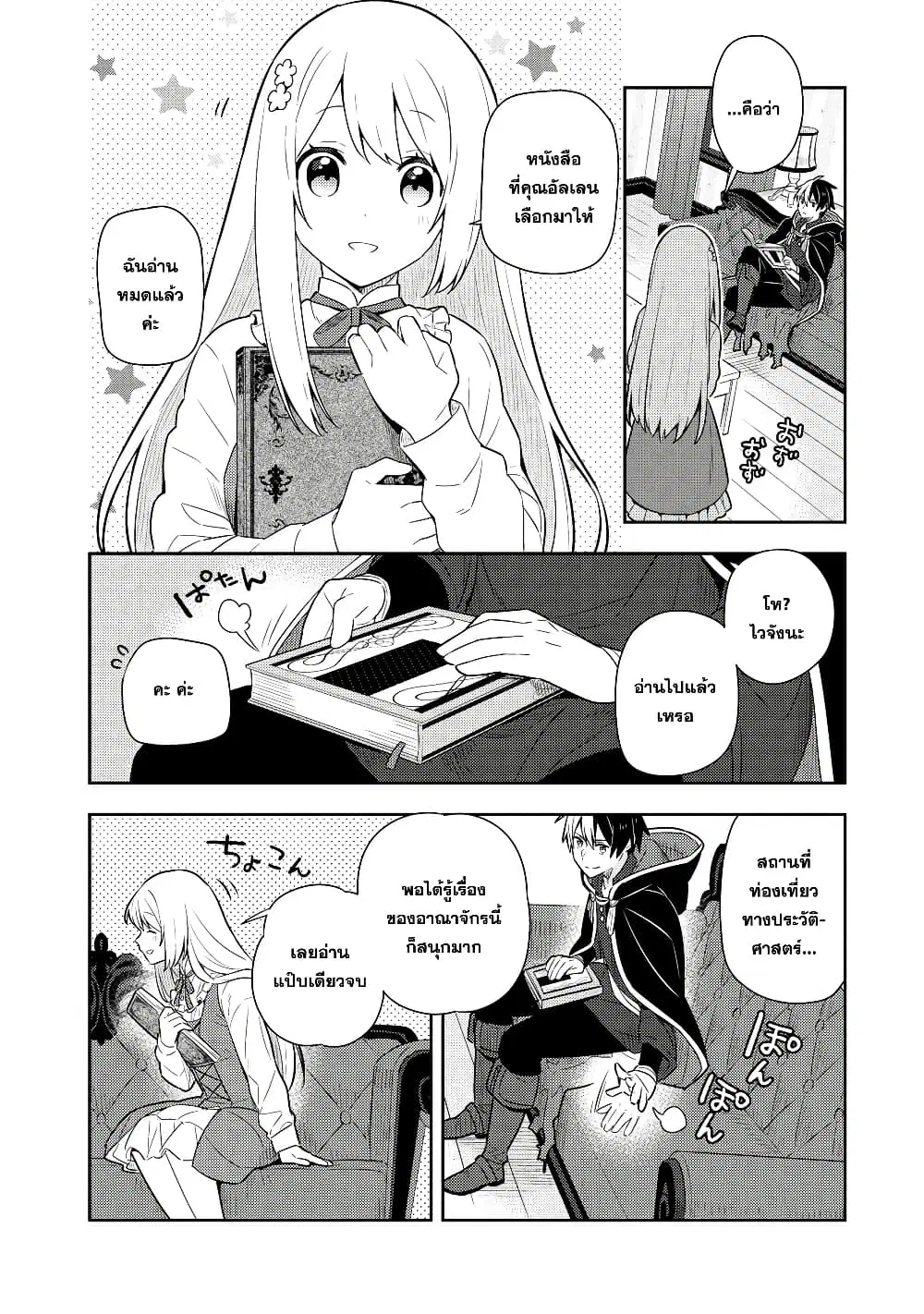 Konyaku Haki Sareta Reijo wo Hirotta Ore ga, Ikenai Koto wo Oshiekomu Oishi Mono wo Tabesasete Oshare wo Sasete, Sekaichi Shiawasena Shojo ni Produce! ตอนที่ 22 หน้า 2