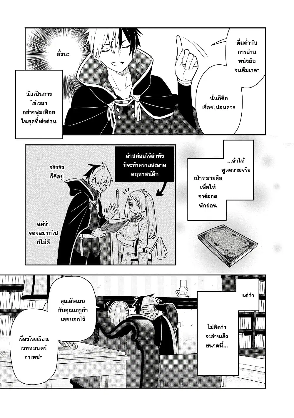 Konyaku Haki Sareta Reijo wo Hirotta Ore ga, Ikenai Koto wo Oshiekomu Oishi Mono wo Tabesasete Oshare wo Sasete, Sekaichi Shiawasena Shojo ni Produce! ตอนที่ 22 หน้า 3
