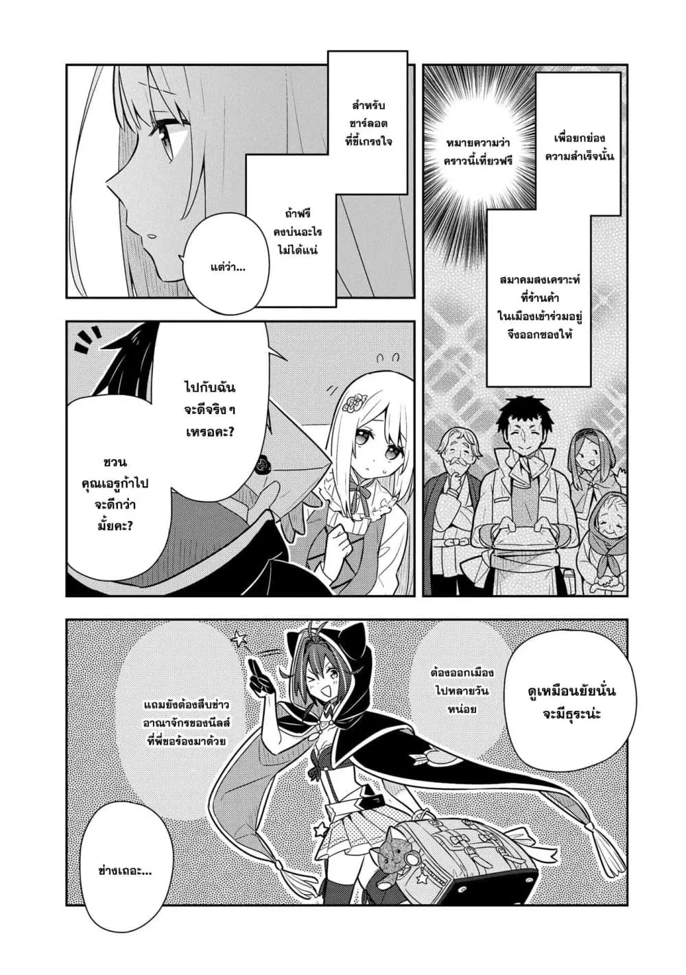 Konyaku Haki Sareta Reijo wo Hirotta Ore ga, Ikenai Koto wo Oshiekomu Oishi Mono wo Tabesasete Oshare wo Sasete, Sekaichi Shiawasena Shojo ni Produce! ตอนที่ 23 หน้า 2