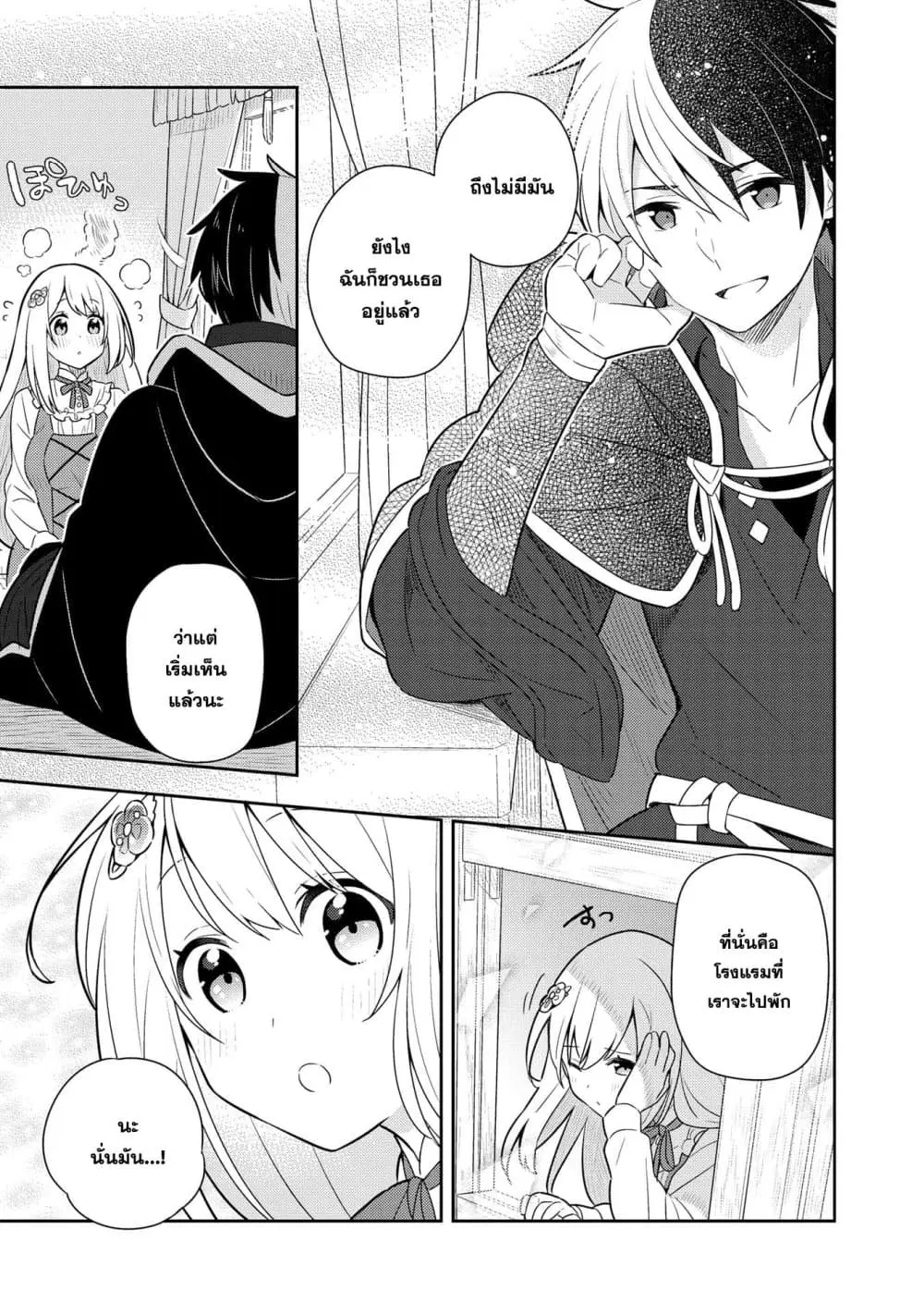 Konyaku Haki Sareta Reijo wo Hirotta Ore ga, Ikenai Koto wo Oshiekomu Oishi Mono wo Tabesasete Oshare wo Sasete, Sekaichi Shiawasena Shojo ni Produce! ตอนที่ 23 หน้า 3