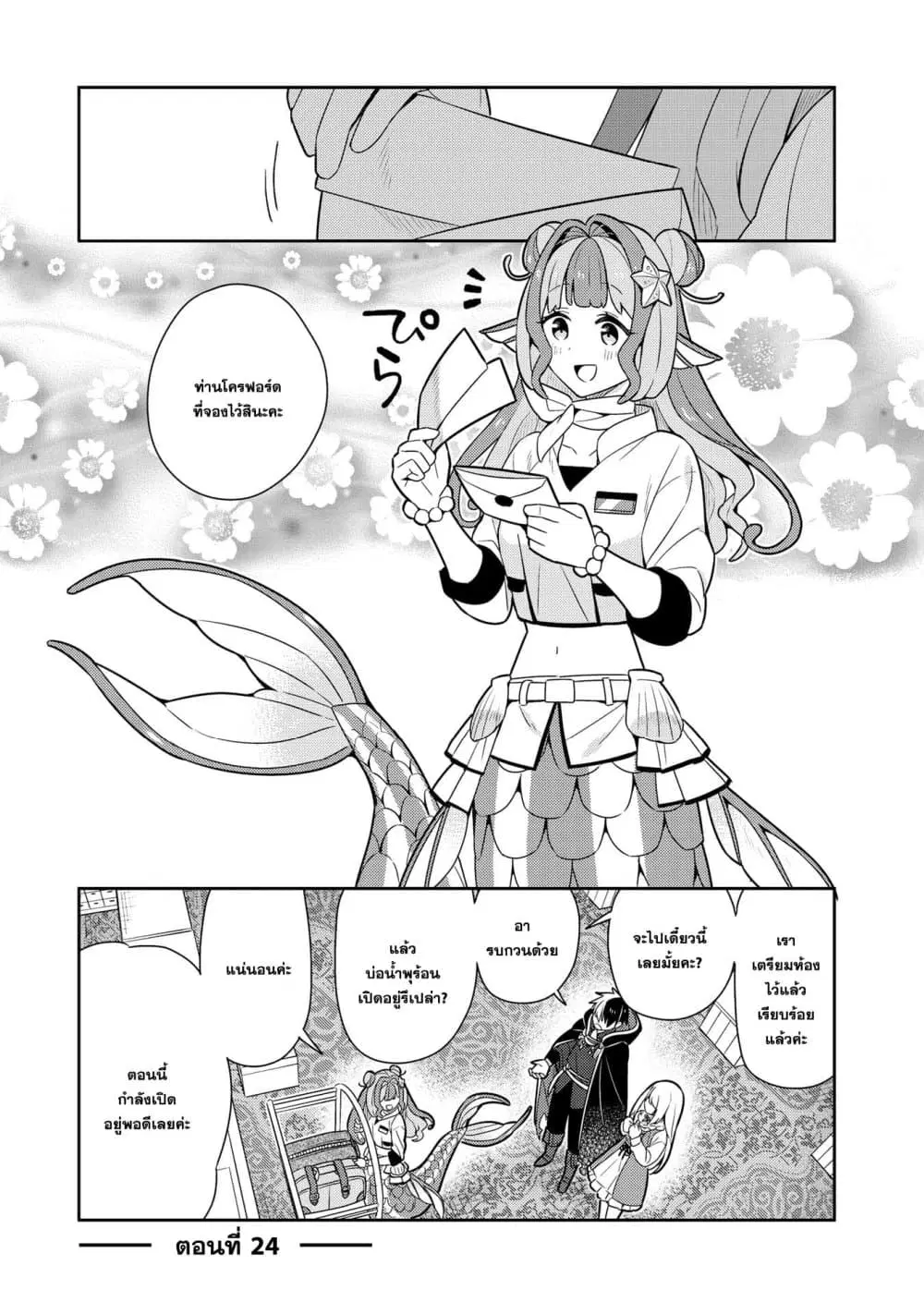 Konyaku Haki Sareta Reijo wo Hirotta Ore ga, Ikenai Koto wo Oshiekomu Oishi Mono wo Tabesasete Oshare wo Sasete, Sekaichi Shiawasena Shojo ni Produce! ตอนที่ 24 หน้า 1
