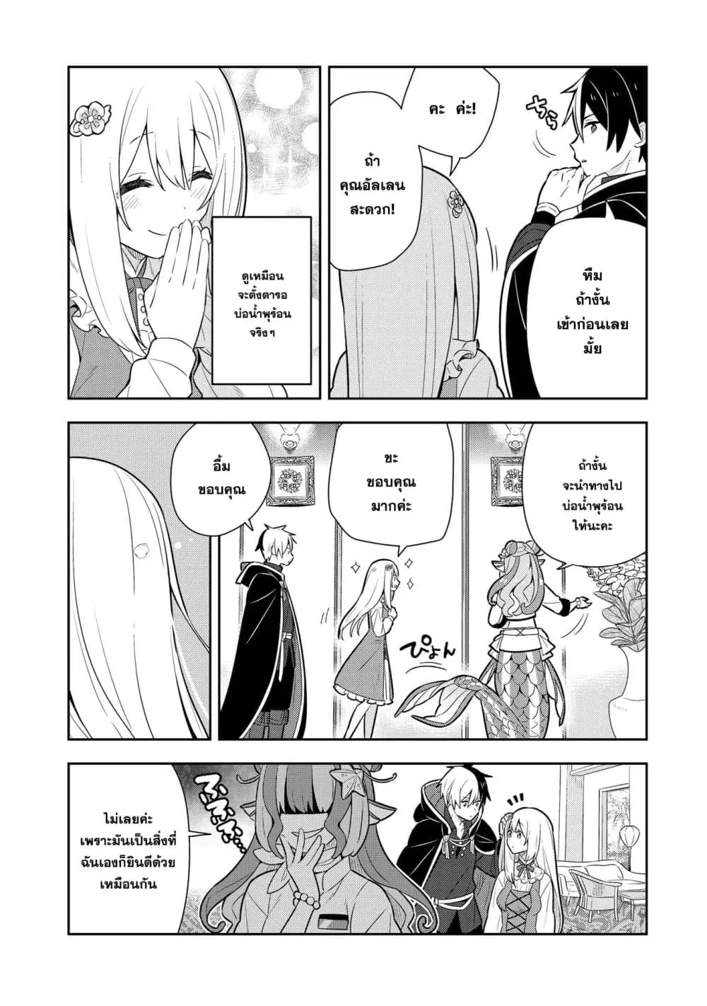 Konyaku Haki Sareta Reijo wo Hirotta Ore ga, Ikenai Koto wo Oshiekomu Oishi Mono wo Tabesasete Oshare wo Sasete, Sekaichi Shiawasena Shojo ni Produce! ตอนที่ 24 หน้า 2