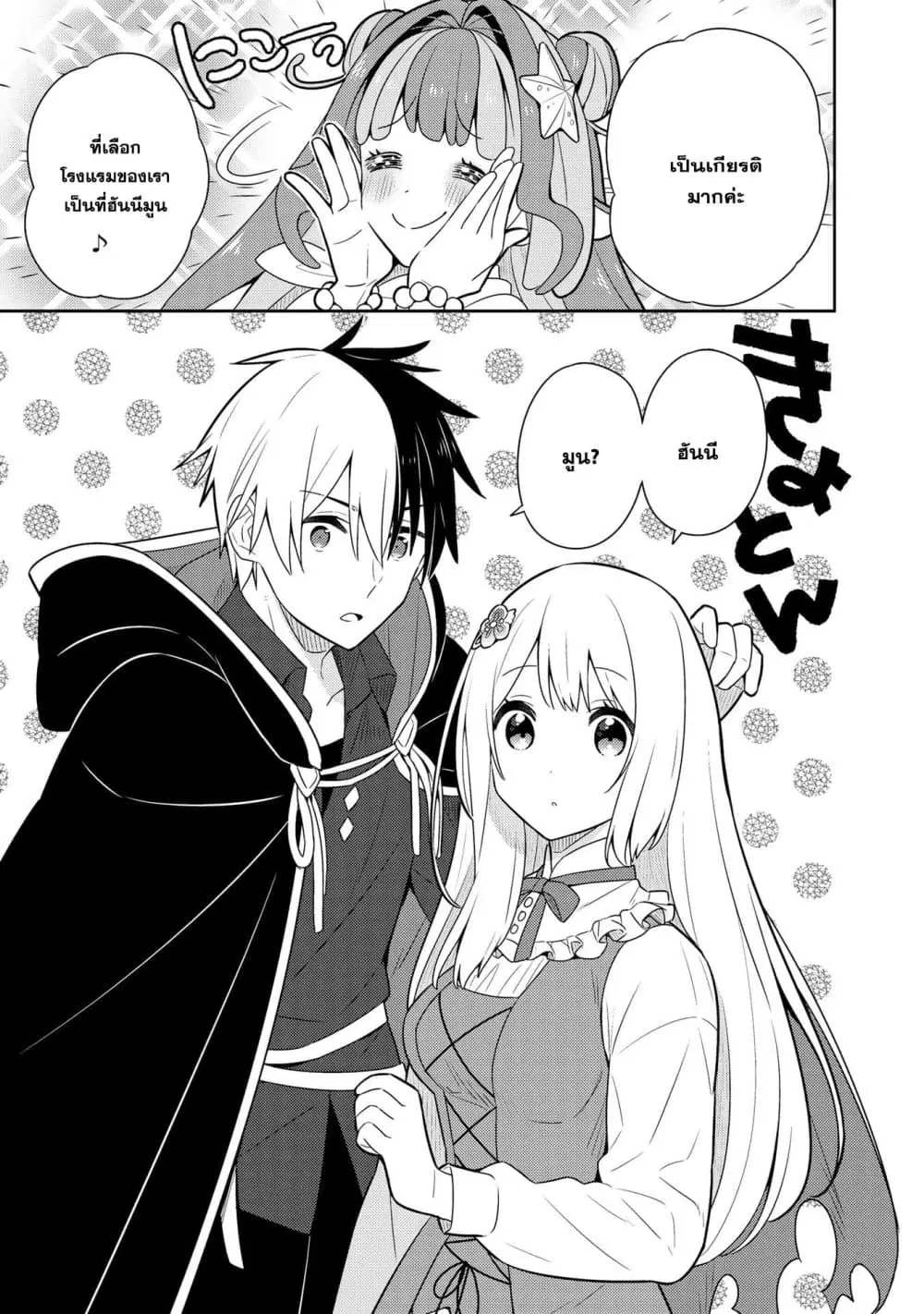 Konyaku Haki Sareta Reijo wo Hirotta Ore ga, Ikenai Koto wo Oshiekomu Oishi Mono wo Tabesasete Oshare wo Sasete, Sekaichi Shiawasena Shojo ni Produce! ตอนที่ 24 หน้า 3