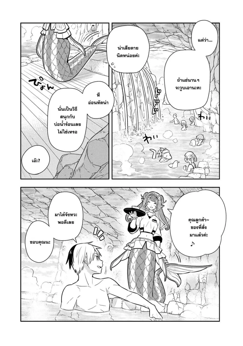 Konyaku Haki Sareta Reijo wo Hirotta Ore ga, Ikenai Koto wo Oshiekomu Oishi Mono wo Tabesasete Oshare wo Sasete, Sekaichi Shiawasena Shojo ni Produce! ตอนที่ 25 หน้า 2