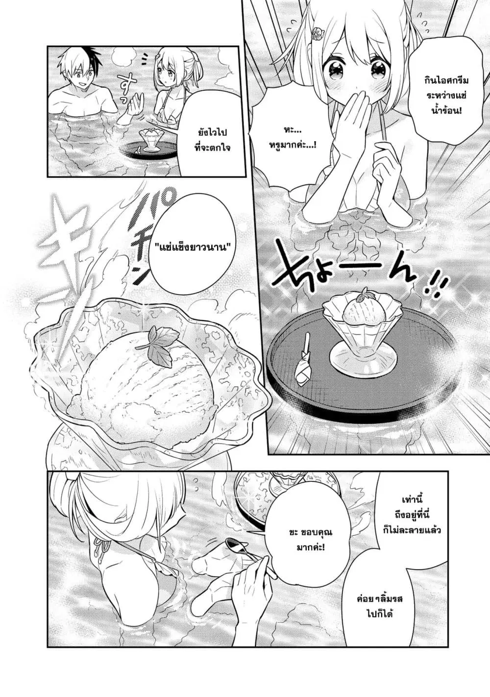 Konyaku Haki Sareta Reijo wo Hirotta Ore ga, Ikenai Koto wo Oshiekomu Oishi Mono wo Tabesasete Oshare wo Sasete, Sekaichi Shiawasena Shojo ni Produce! ตอนที่ 25 หน้า 3