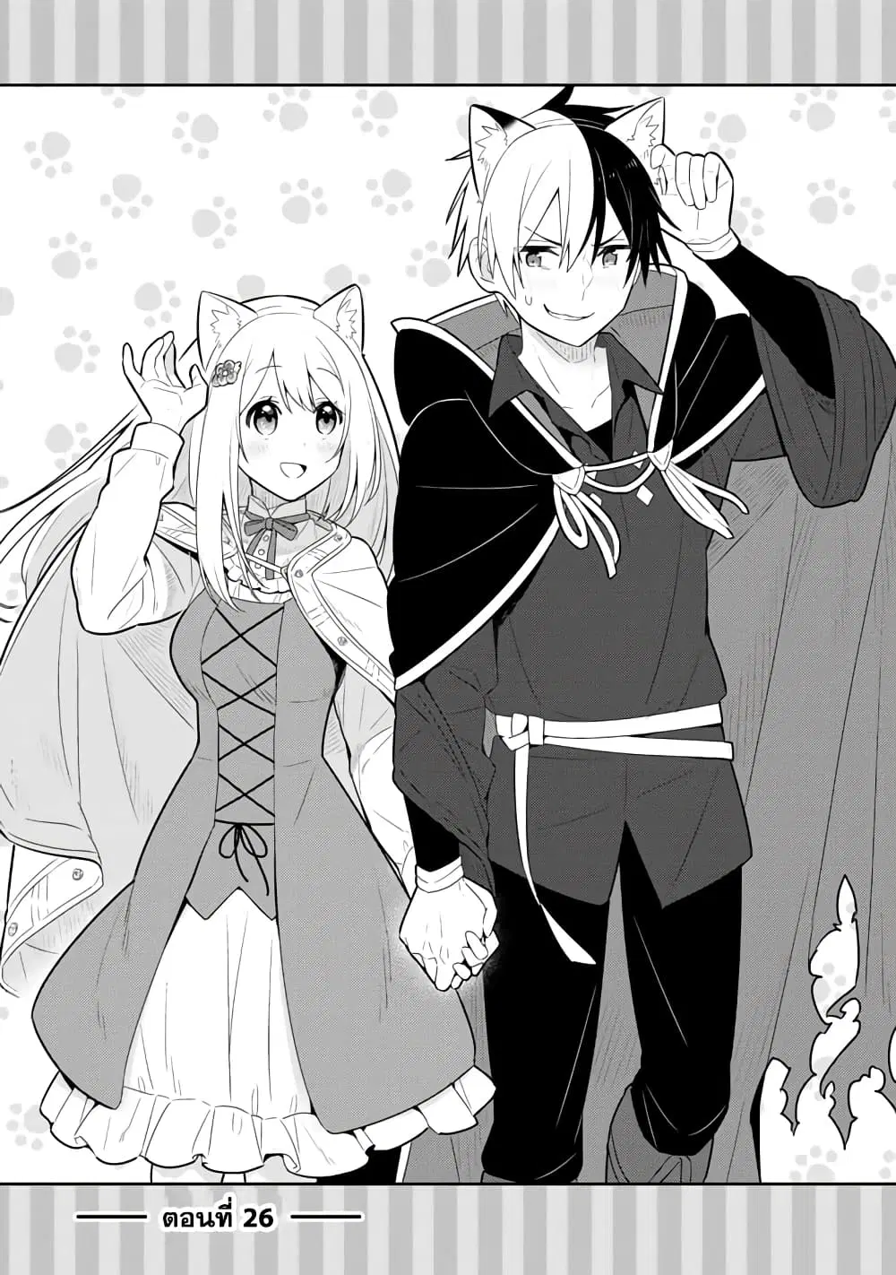 Konyaku Haki Sareta Reijo wo Hirotta Ore ga, Ikenai Koto wo Oshiekomu Oishi Mono wo Tabesasete Oshare wo Sasete, Sekaichi Shiawasena Shojo ni Produce! ตอนที่ 26 หน้า 1