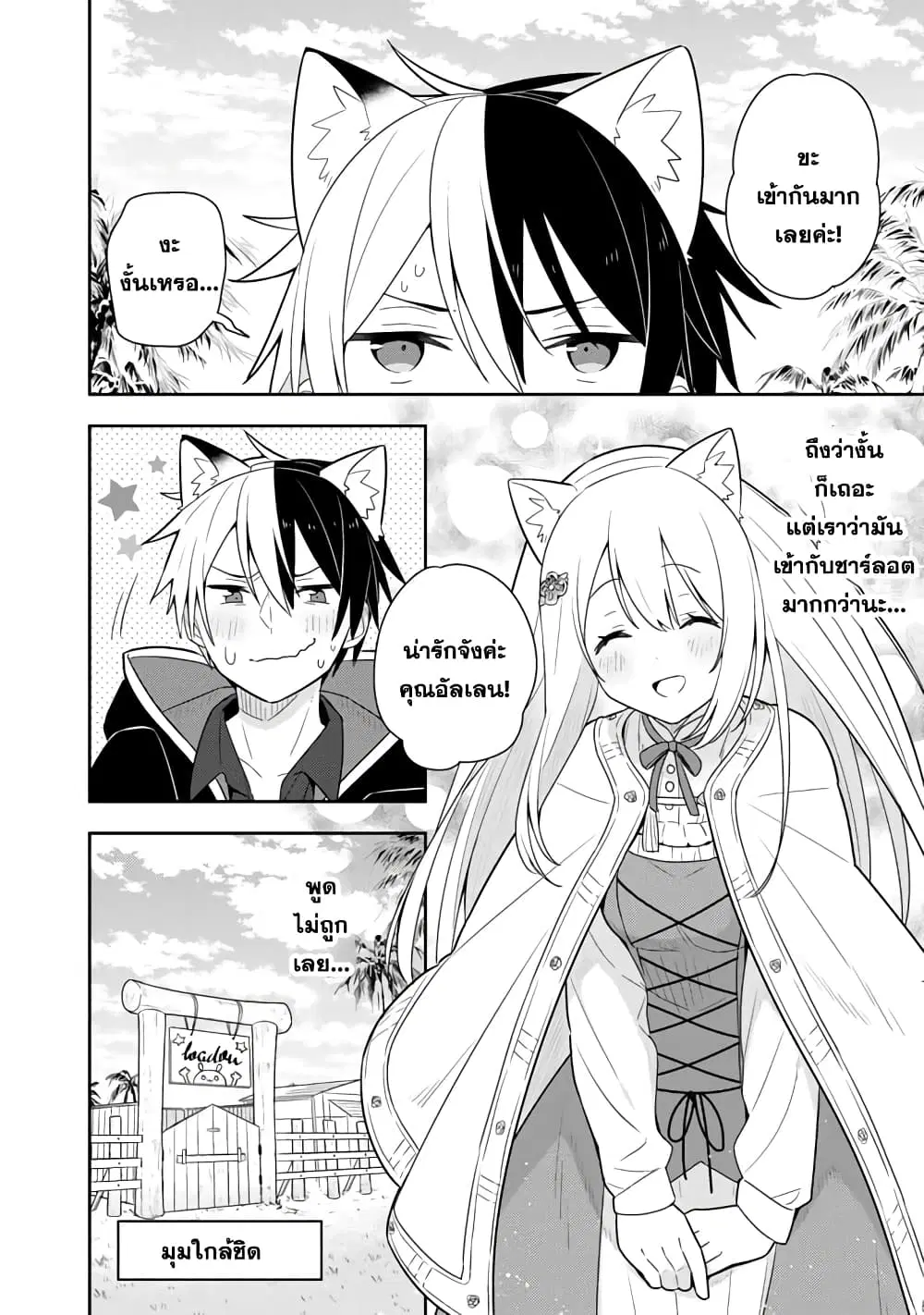 Konyaku Haki Sareta Reijo wo Hirotta Ore ga, Ikenai Koto wo Oshiekomu Oishi Mono wo Tabesasete Oshare wo Sasete, Sekaichi Shiawasena Shojo ni Produce! ตอนที่ 26 หน้า 2