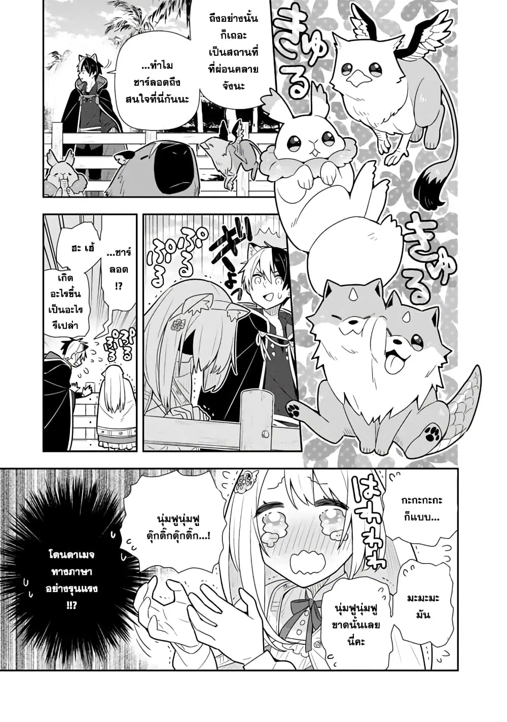 Konyaku Haki Sareta Reijo wo Hirotta Ore ga, Ikenai Koto wo Oshiekomu Oishi Mono wo Tabesasete Oshare wo Sasete, Sekaichi Shiawasena Shojo ni Produce! ตอนที่ 26 หน้า 3