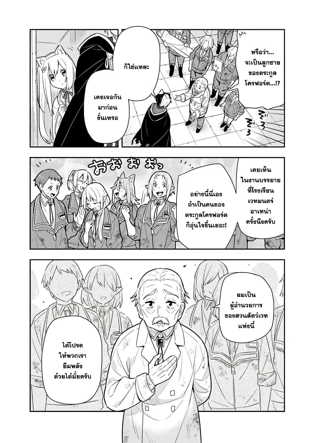 Konyaku Haki Sareta Reijo wo Hirotta Ore ga, Ikenai Koto wo Oshiekomu Oishi Mono wo Tabesasete Oshare wo Sasete, Sekaichi Shiawasena Shojo ni Produce! ตอนที่ 27 หน้า 2