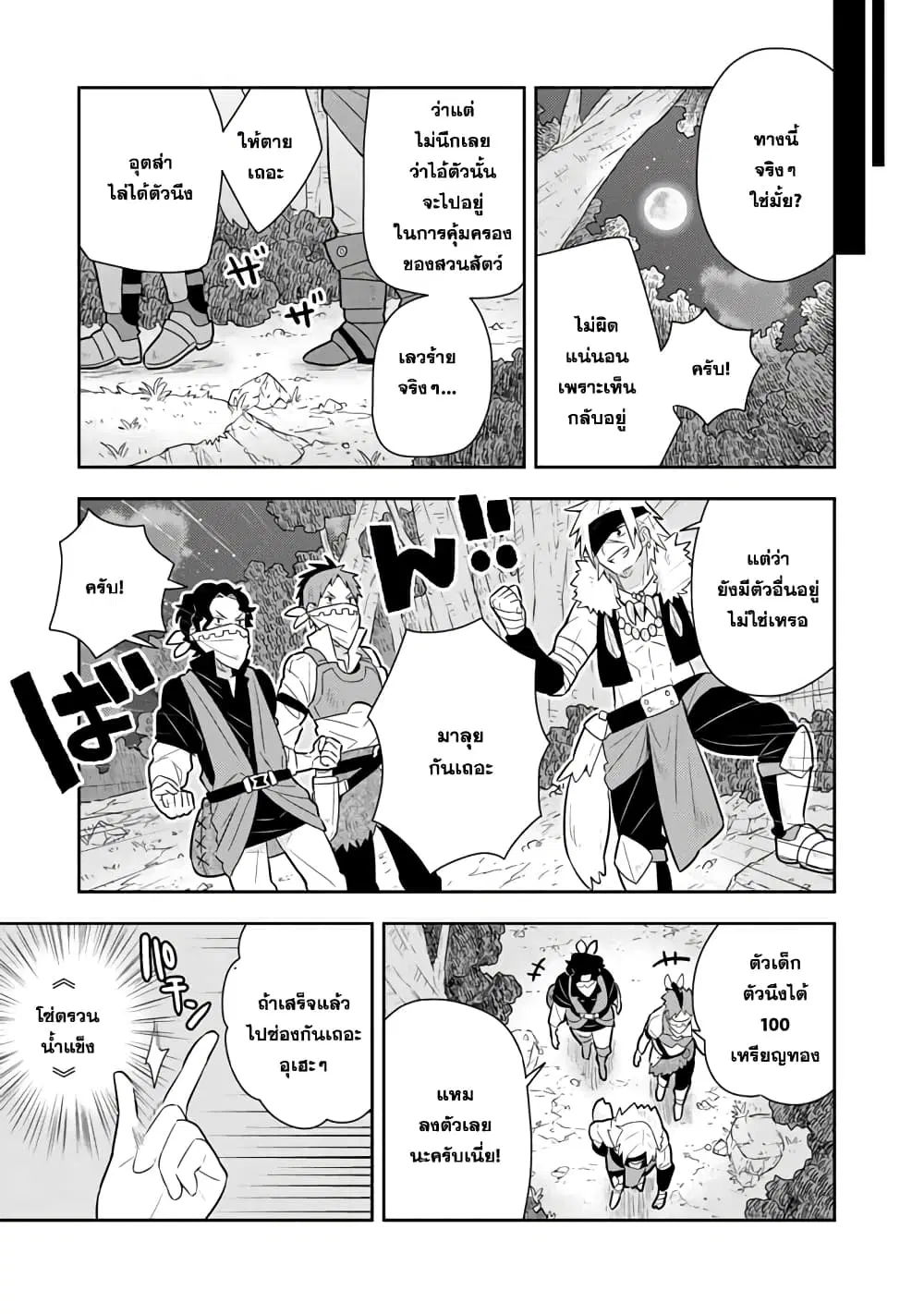 Konyaku Haki Sareta Reijo wo Hirotta Ore ga, Ikenai Koto wo Oshiekomu Oishi Mono wo Tabesasete Oshare wo Sasete, Sekaichi Shiawasena Shojo ni Produce! ตอนที่ 29 หน้า 1