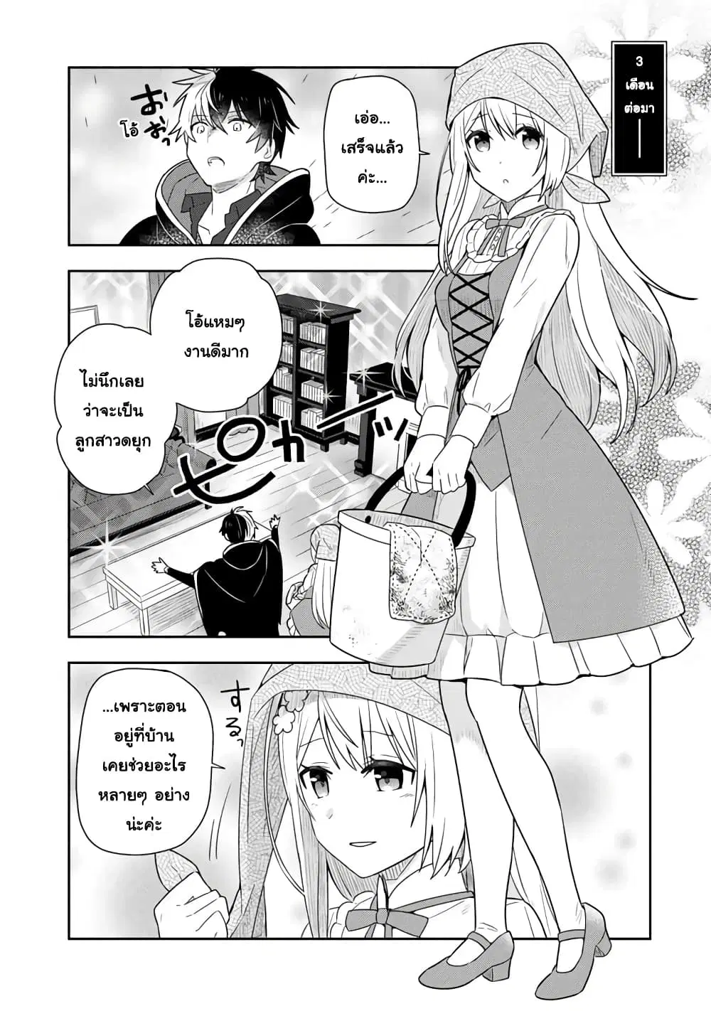 Konyaku Haki Sareta Reijo wo Hirotta Ore ga, Ikenai Koto wo Oshiekomu Oishi Mono wo Tabesasete Oshare wo Sasete, Sekaichi Shiawasena Shojo ni Produce! ตอนที่ 3 หน้า 1