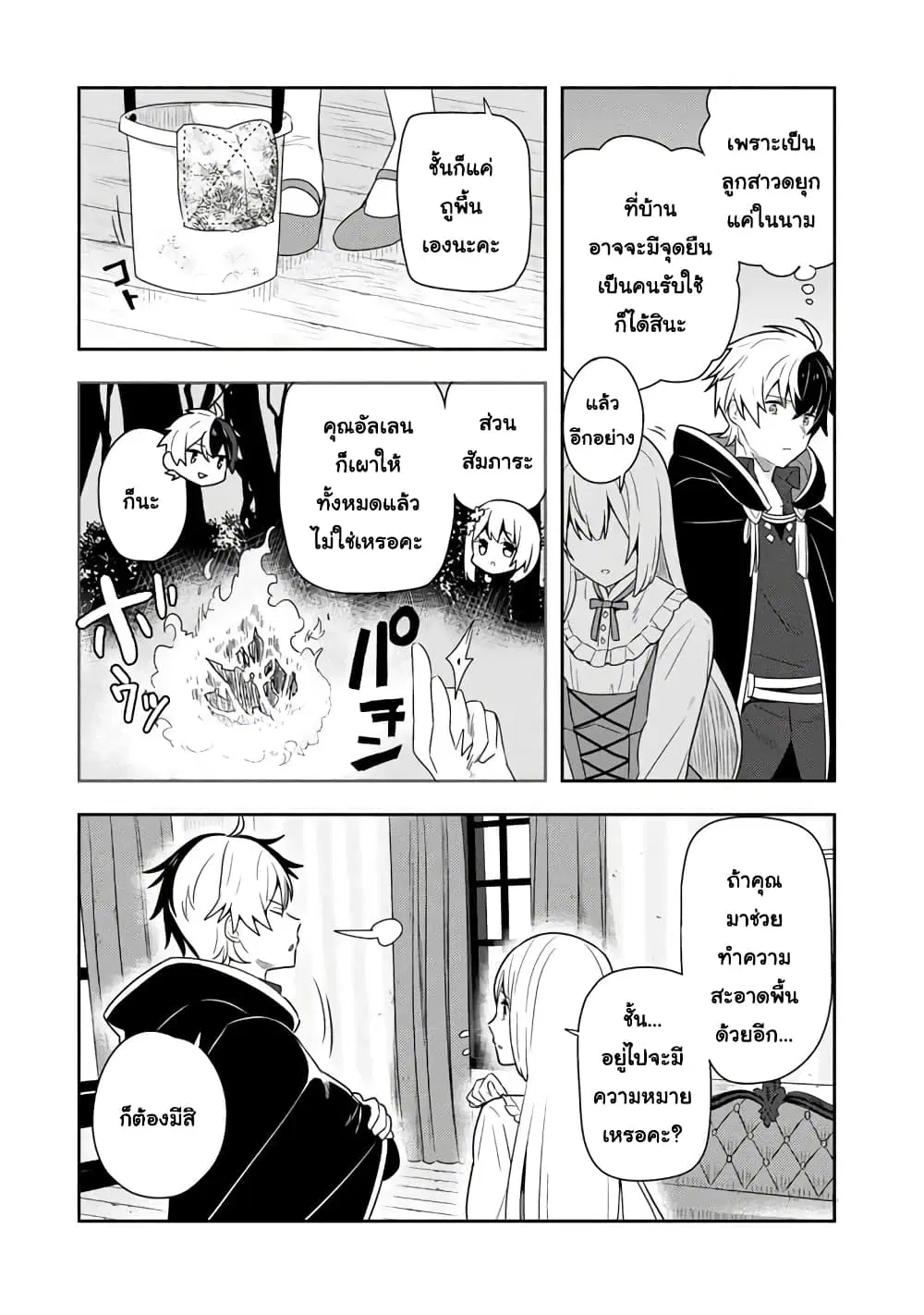 Konyaku Haki Sareta Reijo wo Hirotta Ore ga, Ikenai Koto wo Oshiekomu Oishi Mono wo Tabesasete Oshare wo Sasete, Sekaichi Shiawasena Shojo ni Produce! ตอนที่ 3 หน้า 2