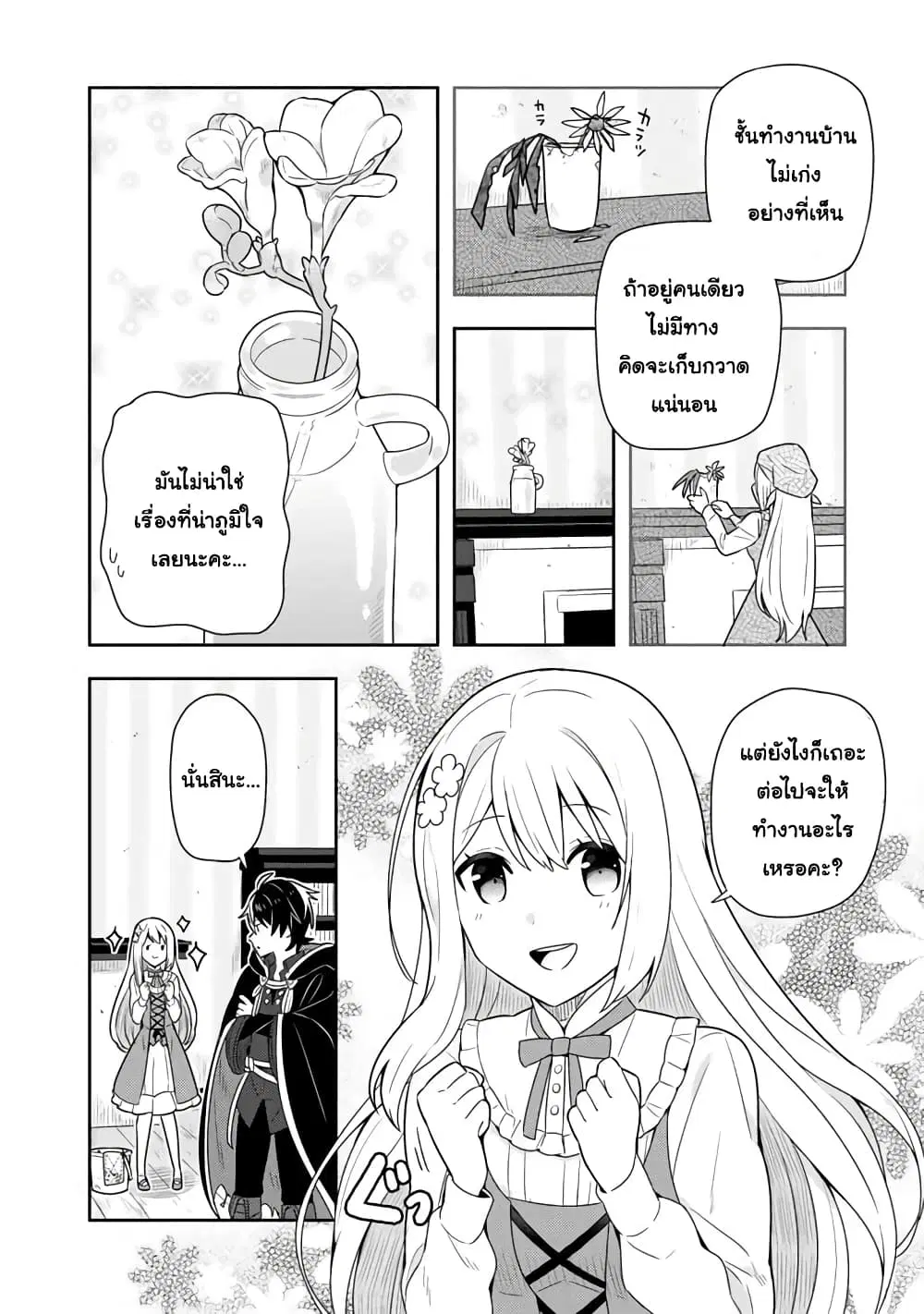 Konyaku Haki Sareta Reijo wo Hirotta Ore ga, Ikenai Koto wo Oshiekomu Oishi Mono wo Tabesasete Oshare wo Sasete, Sekaichi Shiawasena Shojo ni Produce! ตอนที่ 3 หน้า 3