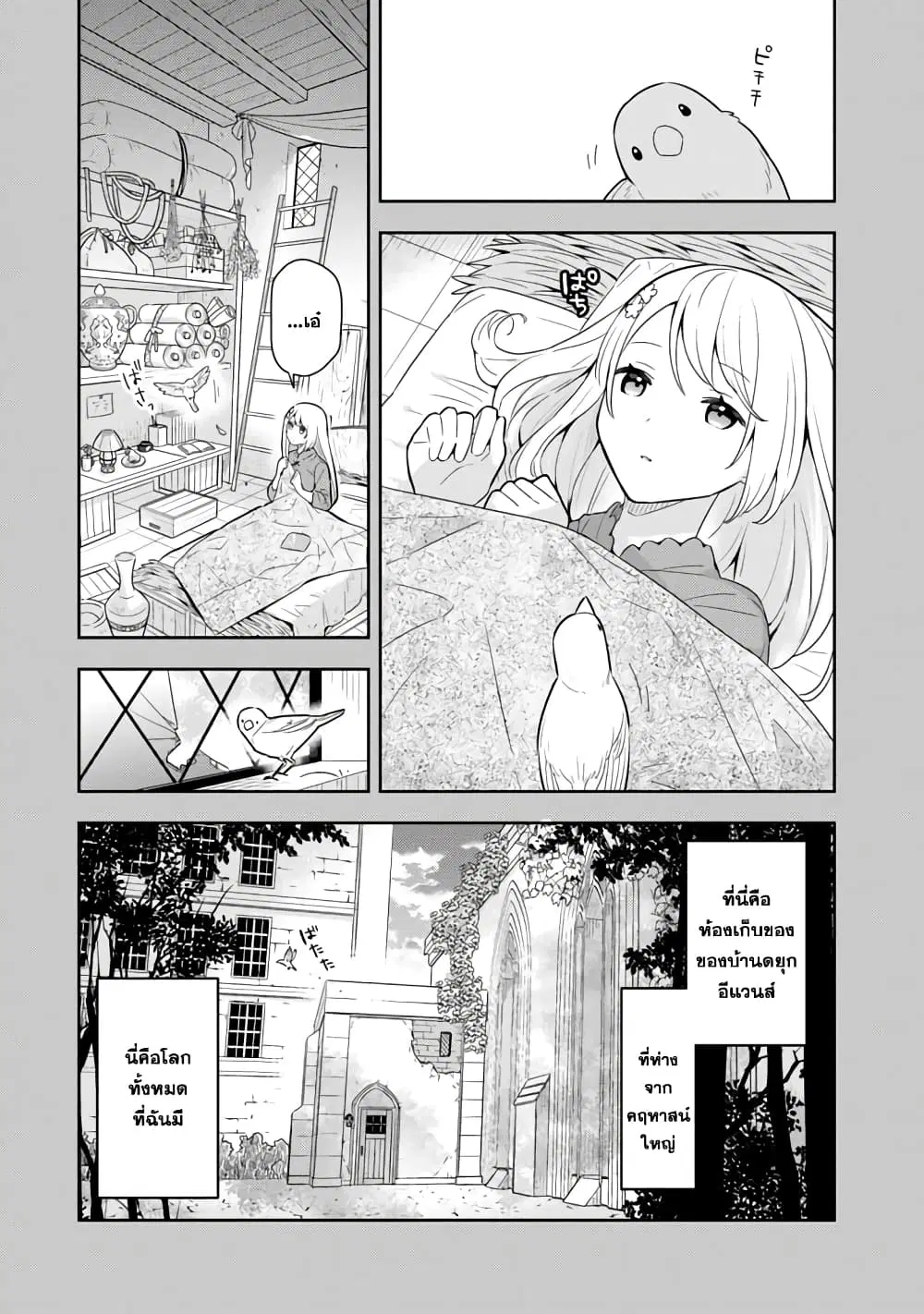 Konyaku Haki Sareta Reijo wo Hirotta Ore ga, Ikenai Koto wo Oshiekomu Oishi Mono wo Tabesasete Oshare wo Sasete, Sekaichi Shiawasena Shojo ni Produce! ตอนที่ 30 หน้า 1