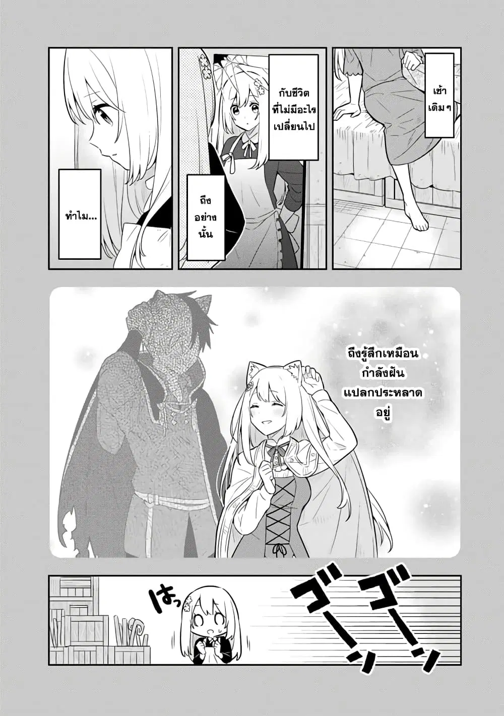Konyaku Haki Sareta Reijo wo Hirotta Ore ga, Ikenai Koto wo Oshiekomu Oishi Mono wo Tabesasete Oshare wo Sasete, Sekaichi Shiawasena Shojo ni Produce! ตอนที่ 30 หน้า 2