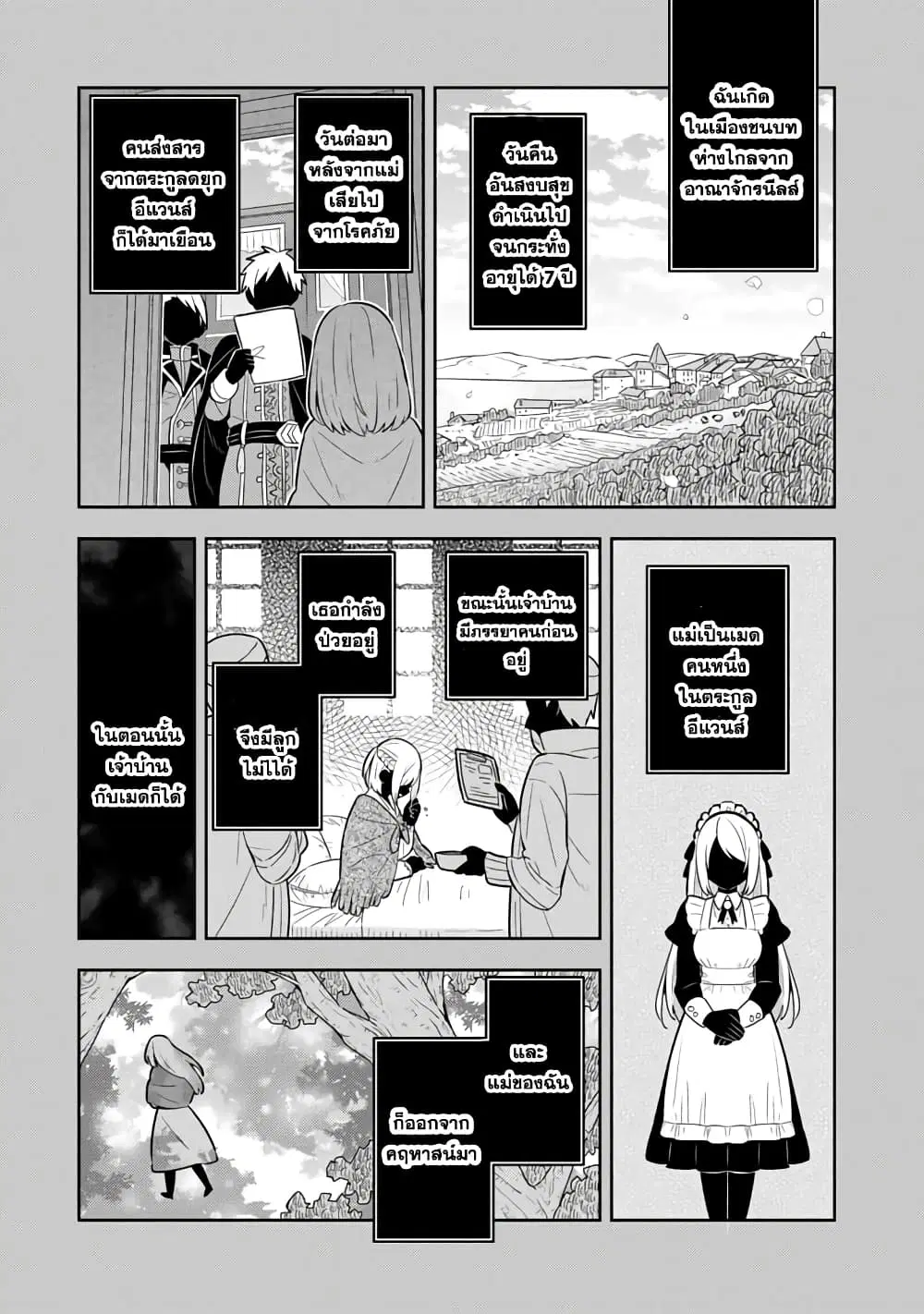 Konyaku Haki Sareta Reijo wo Hirotta Ore ga, Ikenai Koto wo Oshiekomu Oishi Mono wo Tabesasete Oshare wo Sasete, Sekaichi Shiawasena Shojo ni Produce! ตอนที่ 30 หน้า 3