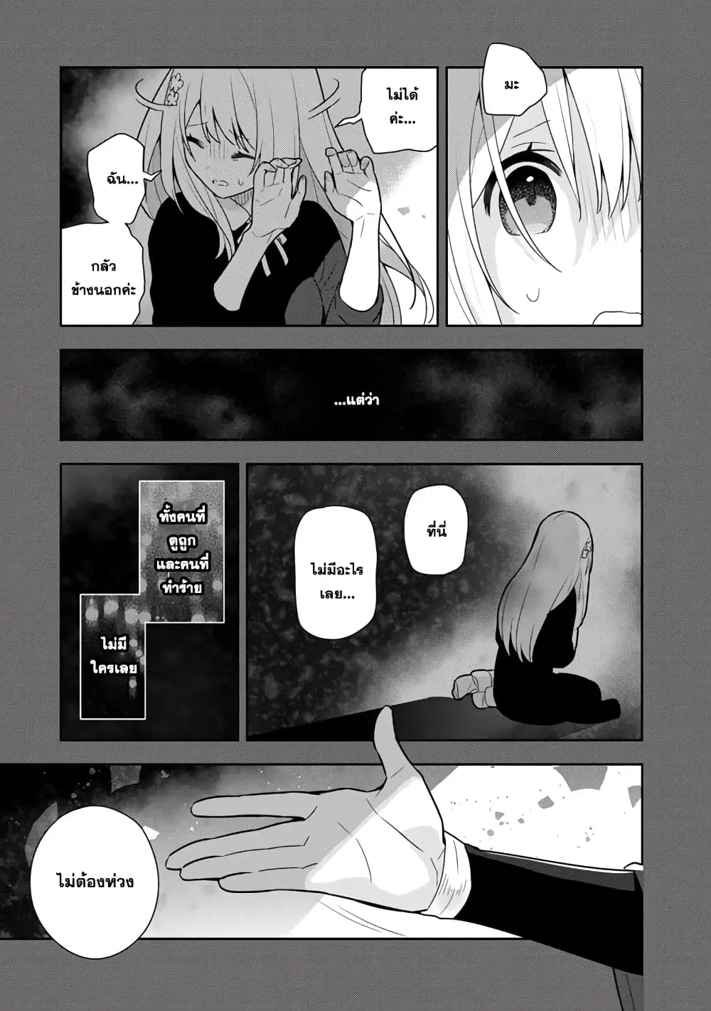 Konyaku Haki Sareta Reijo wo Hirotta Ore ga, Ikenai Koto wo Oshiekomu Oishi Mono wo Tabesasete Oshare wo Sasete, Sekaichi Shiawasena Shojo ni Produce! ตอนที่ 31 หน้า 1