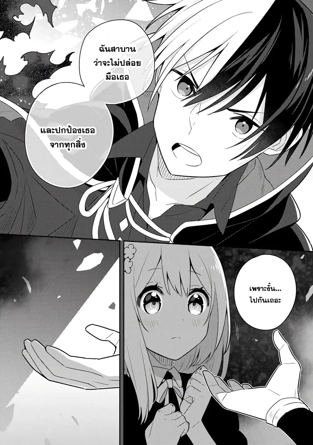 Konyaku Haki Sareta Reijo wo Hirotta Ore ga, Ikenai Koto wo Oshiekomu Oishi Mono wo Tabesasete Oshare wo Sasete, Sekaichi Shiawasena Shojo ni Produce! ตอนที่ 31 หน้า 2