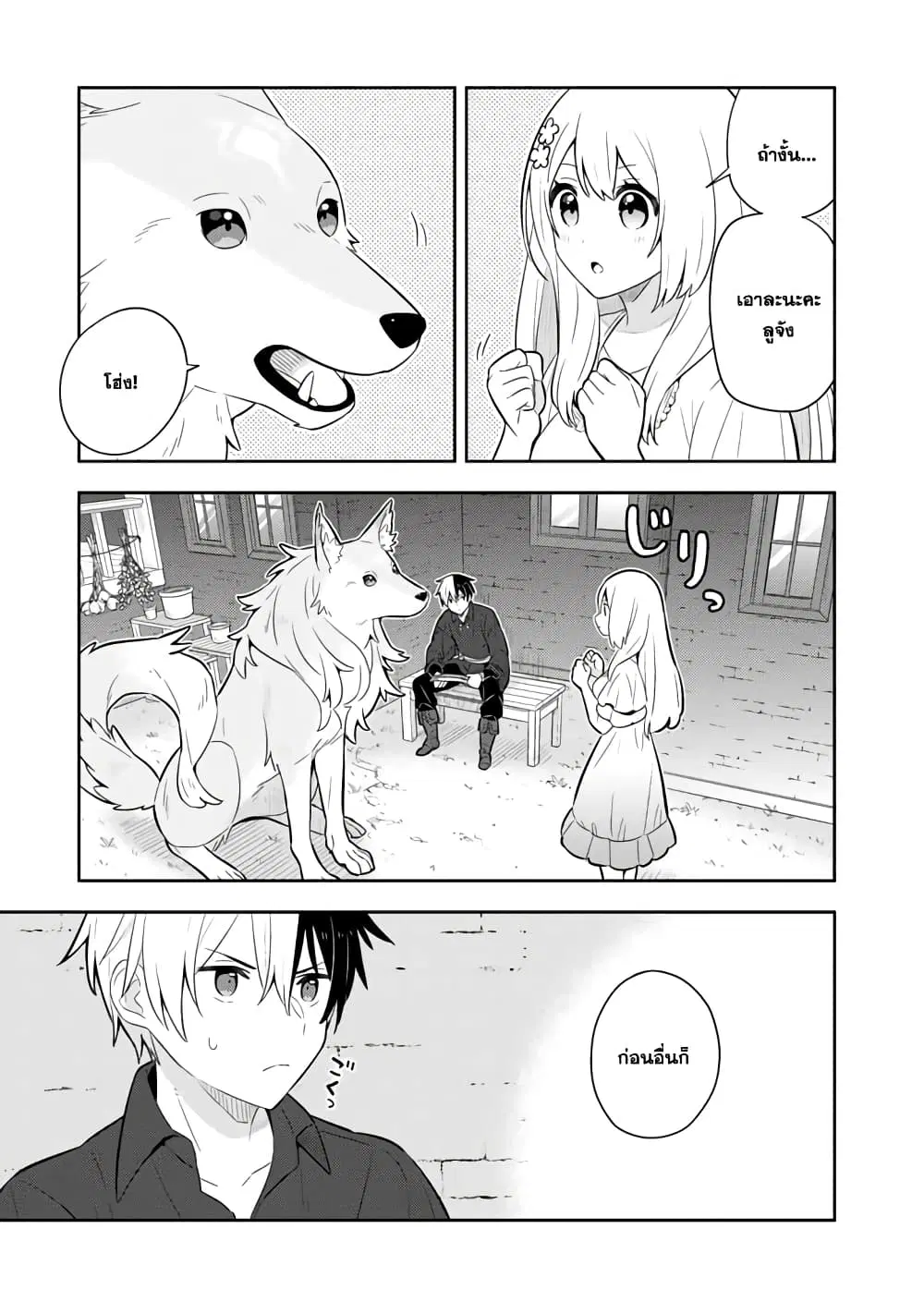 Konyaku Haki Sareta Reijo wo Hirotta Ore ga, Ikenai Koto wo Oshiekomu Oishi Mono wo Tabesasete Oshare wo Sasete, Sekaichi Shiawasena Shojo ni Produce! ตอนที่ 32 หน้า 1