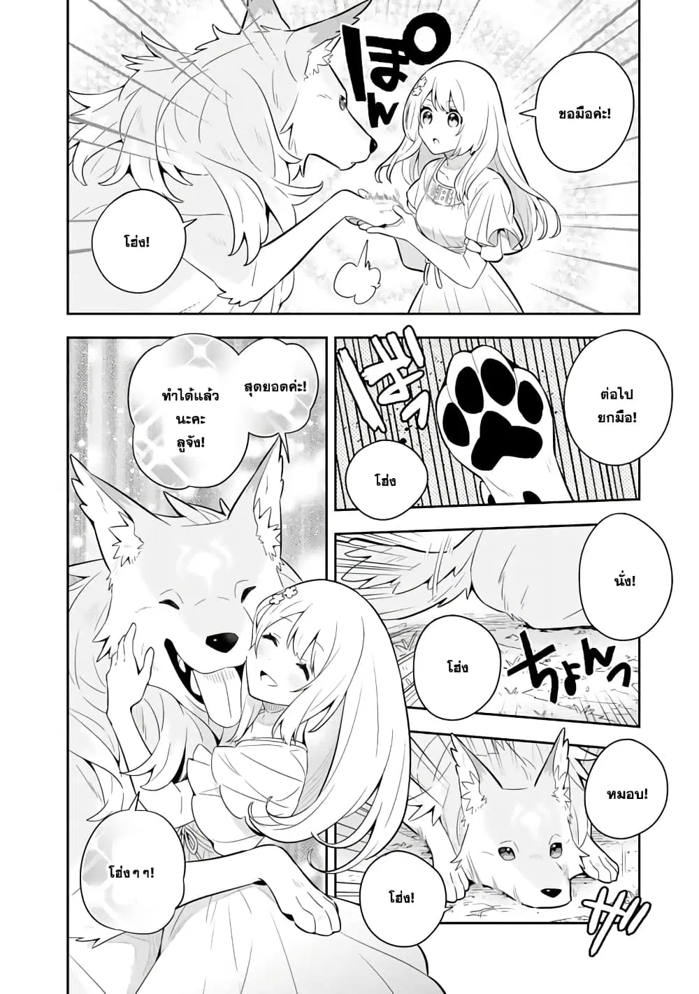 Konyaku Haki Sareta Reijo wo Hirotta Ore ga, Ikenai Koto wo Oshiekomu Oishi Mono wo Tabesasete Oshare wo Sasete, Sekaichi Shiawasena Shojo ni Produce! ตอนที่ 32 หน้า 2