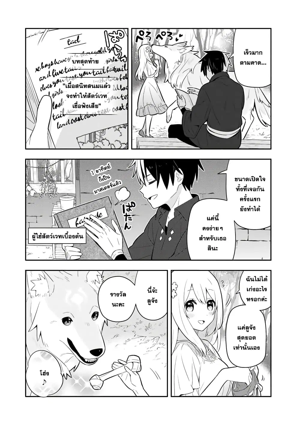 Konyaku Haki Sareta Reijo wo Hirotta Ore ga, Ikenai Koto wo Oshiekomu Oishi Mono wo Tabesasete Oshare wo Sasete, Sekaichi Shiawasena Shojo ni Produce! ตอนที่ 32 หน้า 3