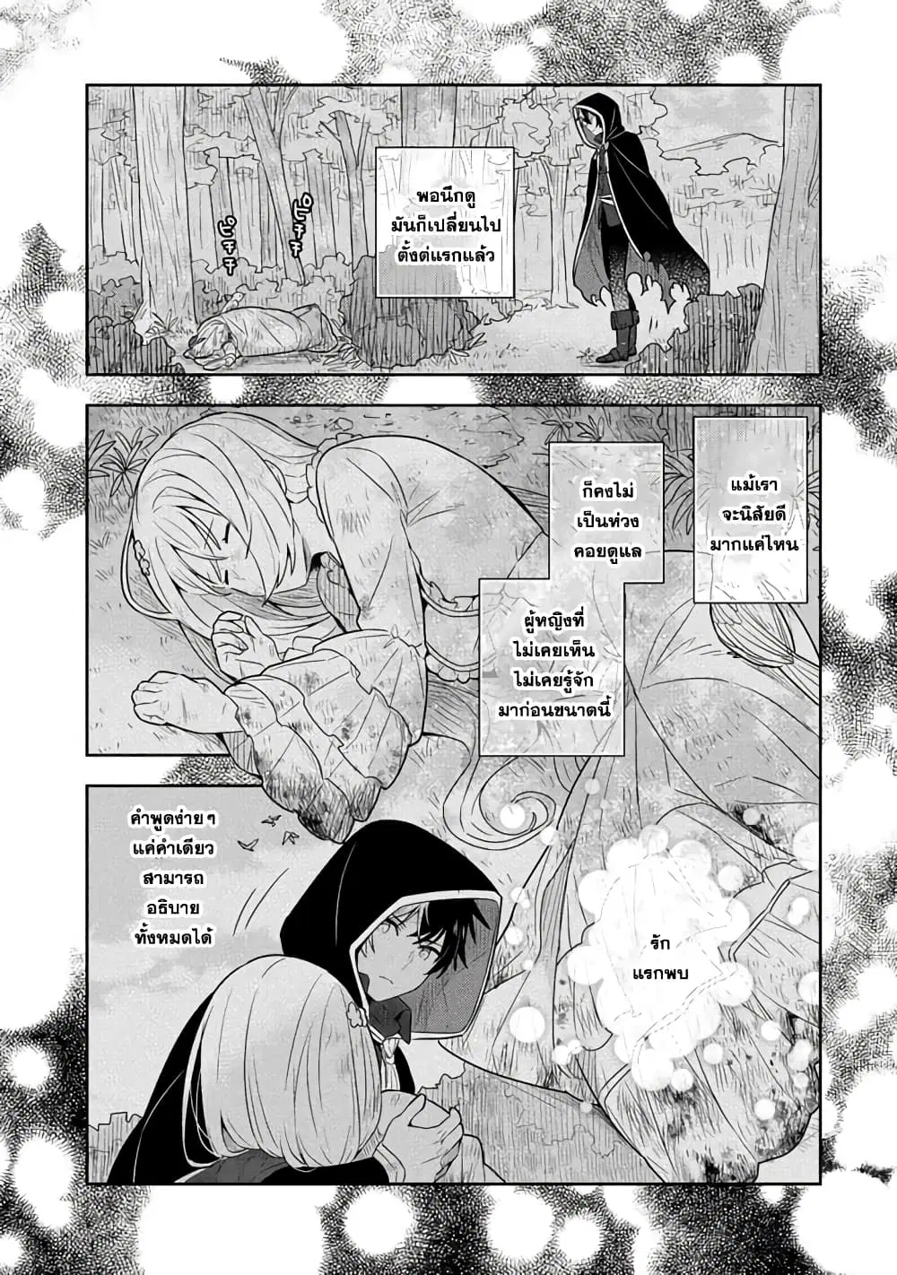 Konyaku Haki Sareta Reijo wo Hirotta Ore ga, Ikenai Koto wo Oshiekomu Oishi Mono wo Tabesasete Oshare wo Sasete, Sekaichi Shiawasena Shojo ni Produce! ตอนที่ 33 หน้า 1