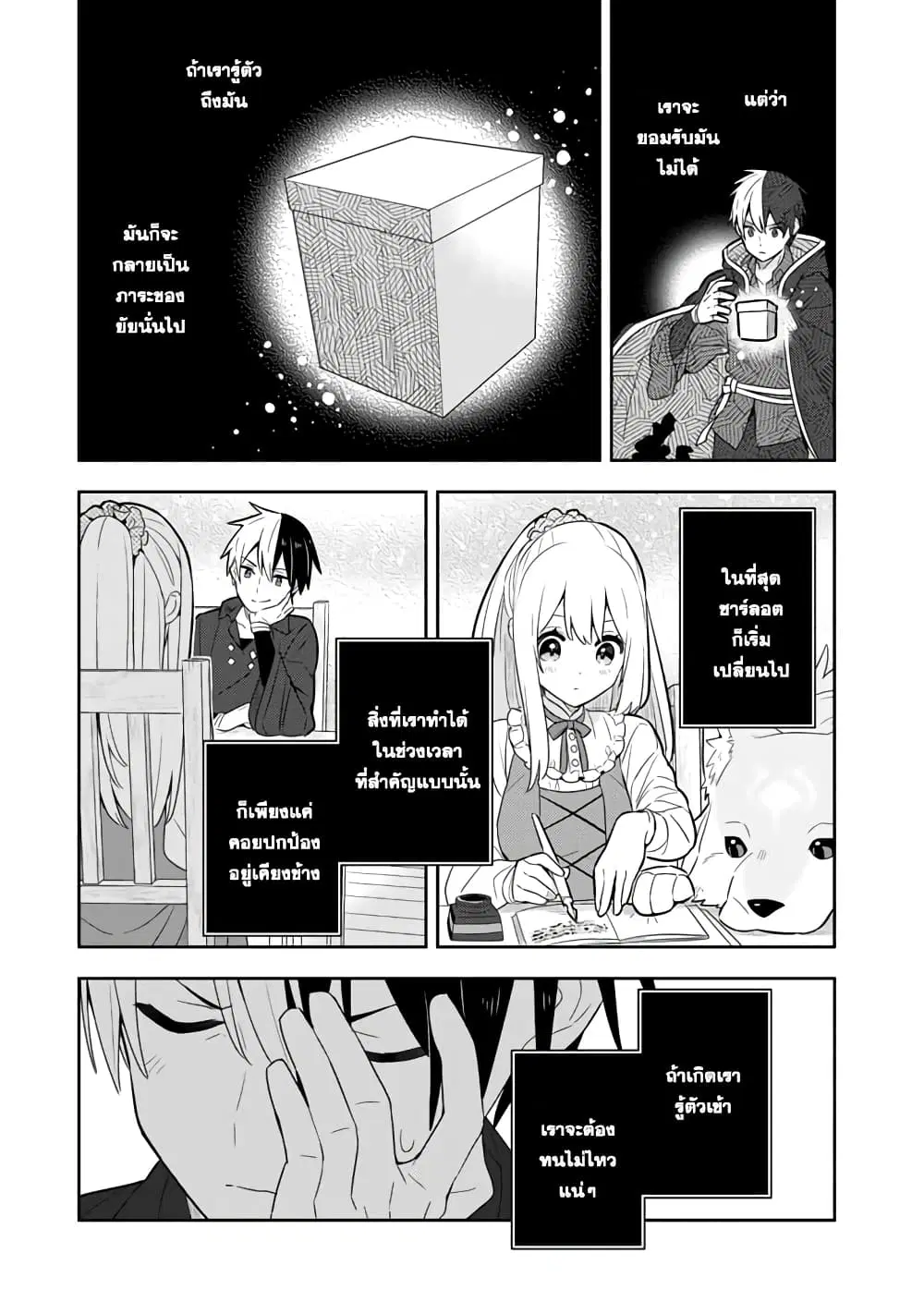 Konyaku Haki Sareta Reijo wo Hirotta Ore ga, Ikenai Koto wo Oshiekomu Oishi Mono wo Tabesasete Oshare wo Sasete, Sekaichi Shiawasena Shojo ni Produce! ตอนที่ 33 หน้า 2