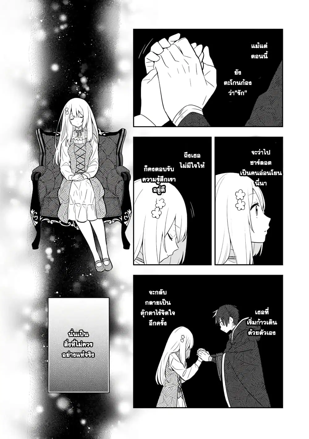 Konyaku Haki Sareta Reijo wo Hirotta Ore ga, Ikenai Koto wo Oshiekomu Oishi Mono wo Tabesasete Oshare wo Sasete, Sekaichi Shiawasena Shojo ni Produce! ตอนที่ 33 หน้า 3