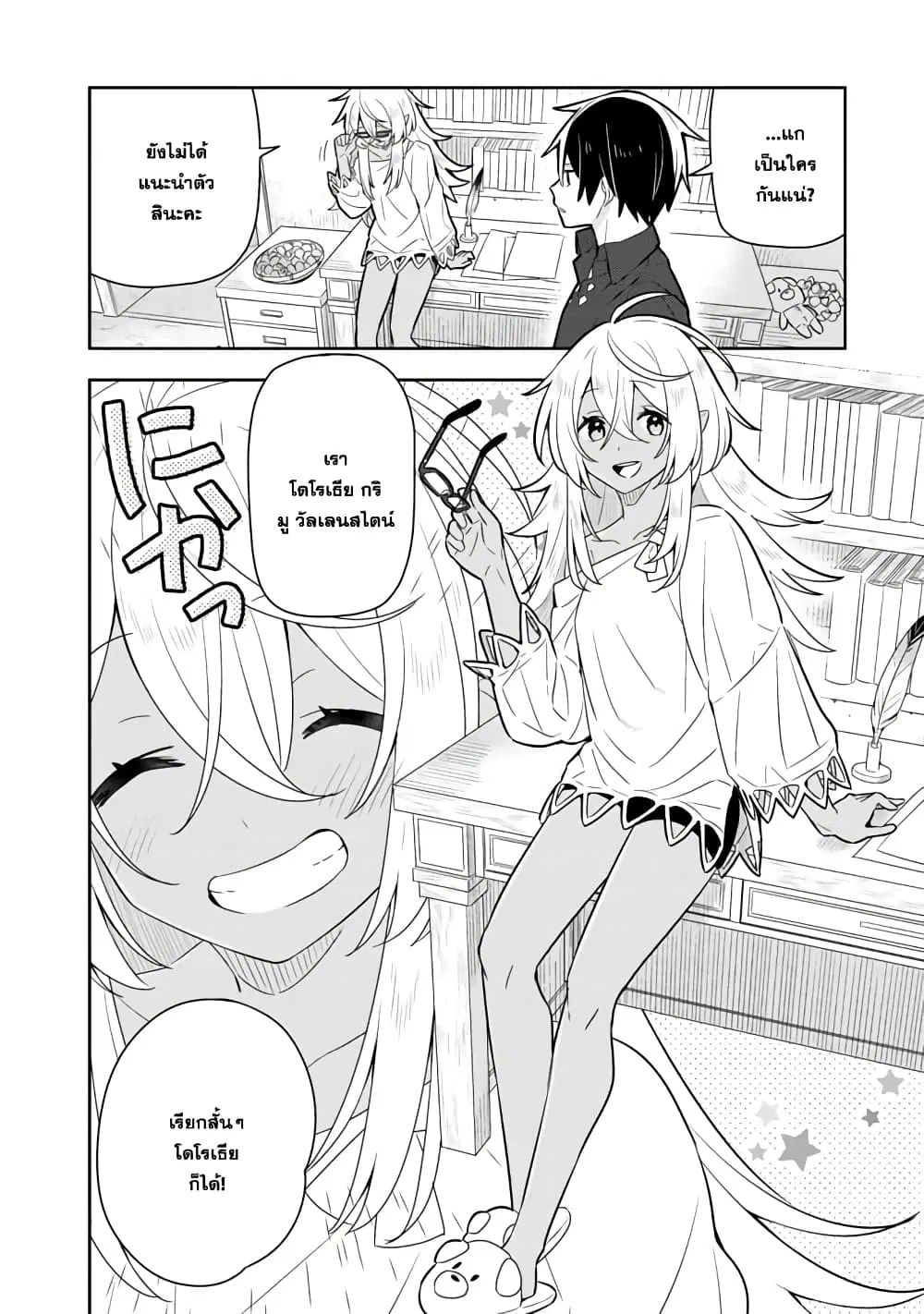 Konyaku Haki Sareta Reijo wo Hirotta Ore ga, Ikenai Koto wo Oshiekomu Oishi Mono wo Tabesasete Oshare wo Sasete, Sekaichi Shiawasena Shojo ni Produce! ตอนที่ 34 หน้า 2