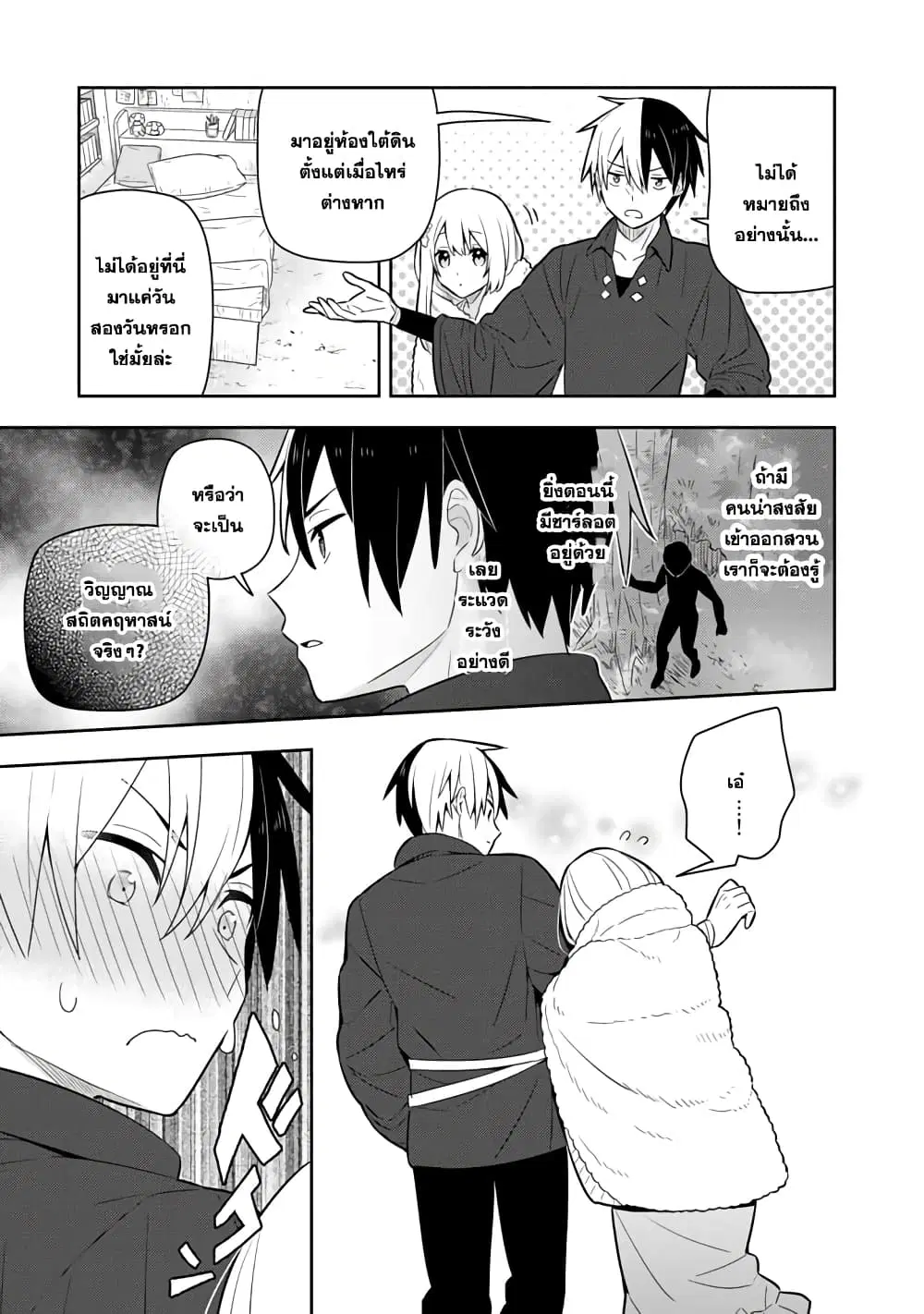 Konyaku Haki Sareta Reijo wo Hirotta Ore ga, Ikenai Koto wo Oshiekomu Oishi Mono wo Tabesasete Oshare wo Sasete, Sekaichi Shiawasena Shojo ni Produce! ตอนที่ 34 หน้า 3