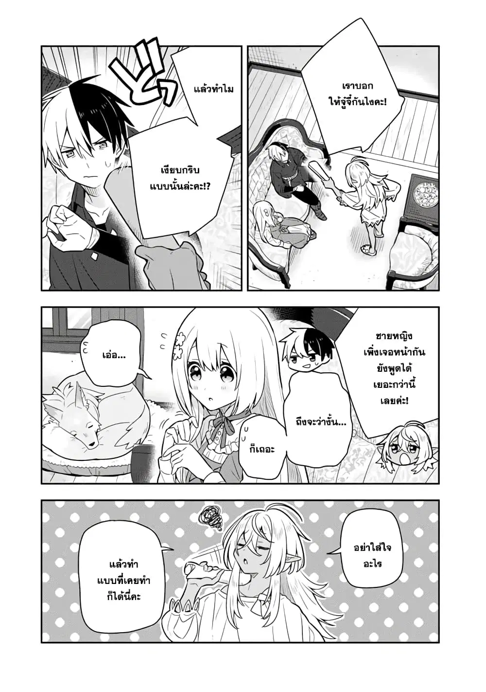 Konyaku Haki Sareta Reijo wo Hirotta Ore ga, Ikenai Koto wo Oshiekomu Oishi Mono wo Tabesasete Oshare wo Sasete, Sekaichi Shiawasena Shojo ni Produce! ตอนที่ 35 หน้า 2
