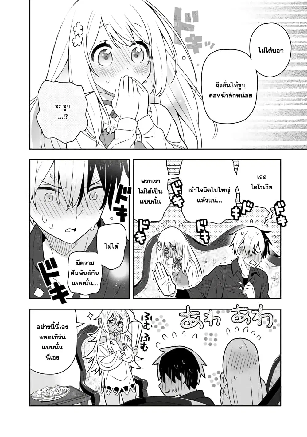 Konyaku Haki Sareta Reijo wo Hirotta Ore ga, Ikenai Koto wo Oshiekomu Oishi Mono wo Tabesasete Oshare wo Sasete, Sekaichi Shiawasena Shojo ni Produce! ตอนที่ 35 หน้า 3