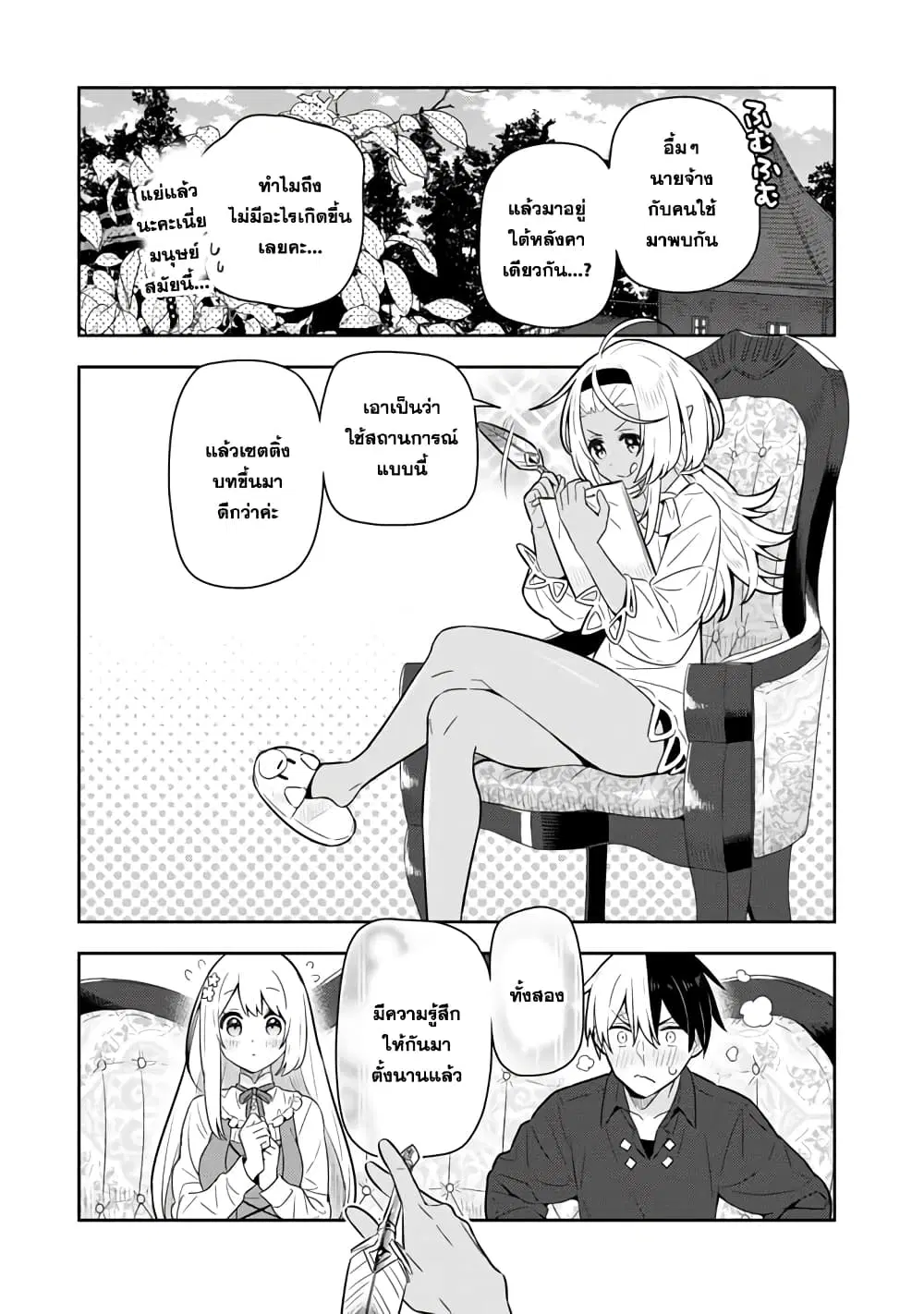 Konyaku Haki Sareta Reijo wo Hirotta Ore ga, Ikenai Koto wo Oshiekomu Oishi Mono wo Tabesasete Oshare wo Sasete, Sekaichi Shiawasena Shojo ni Produce! ตอนที่ 36 หน้า 1