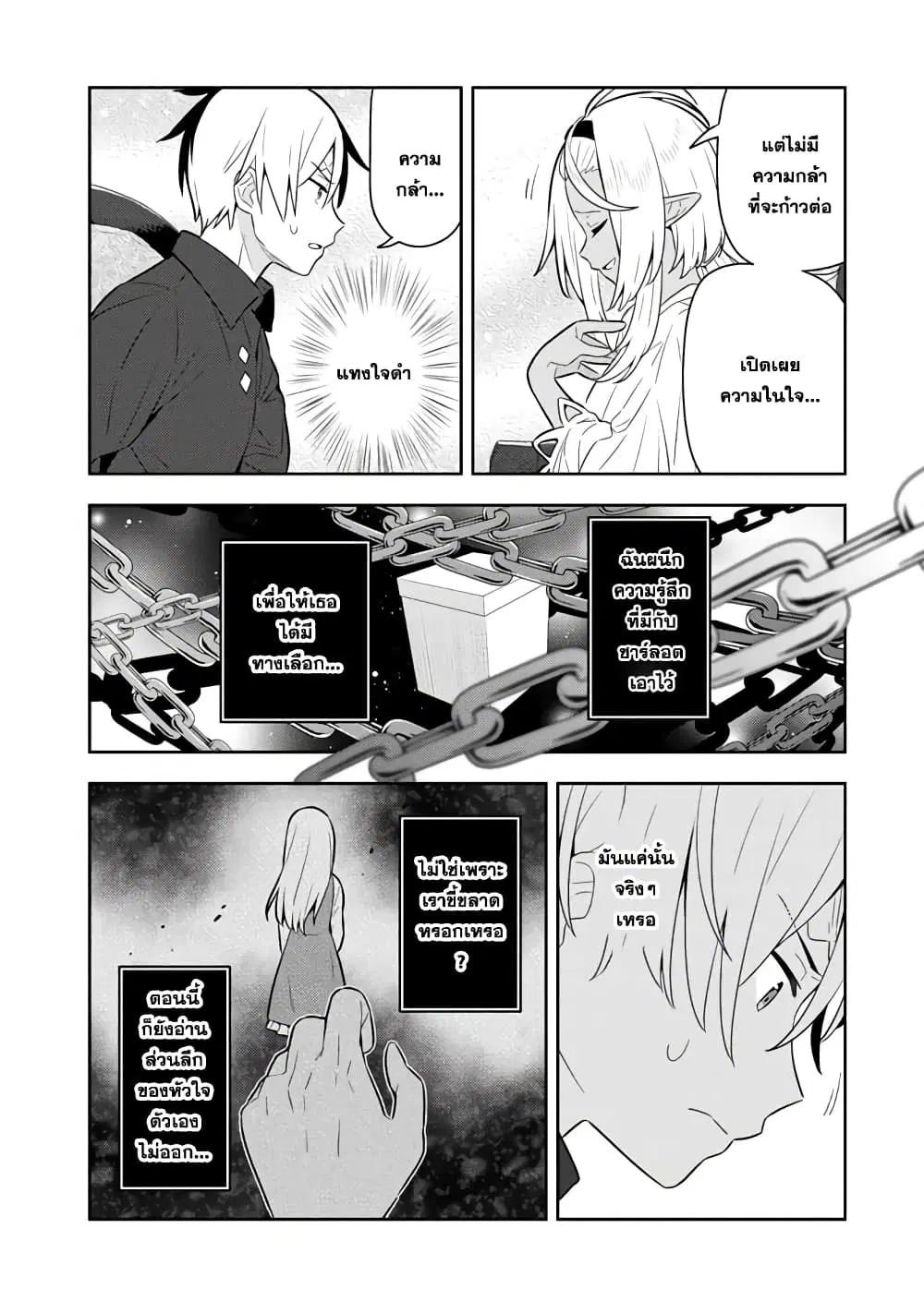 Konyaku Haki Sareta Reijo wo Hirotta Ore ga, Ikenai Koto wo Oshiekomu Oishi Mono wo Tabesasete Oshare wo Sasete, Sekaichi Shiawasena Shojo ni Produce! ตอนที่ 36 หน้า 2