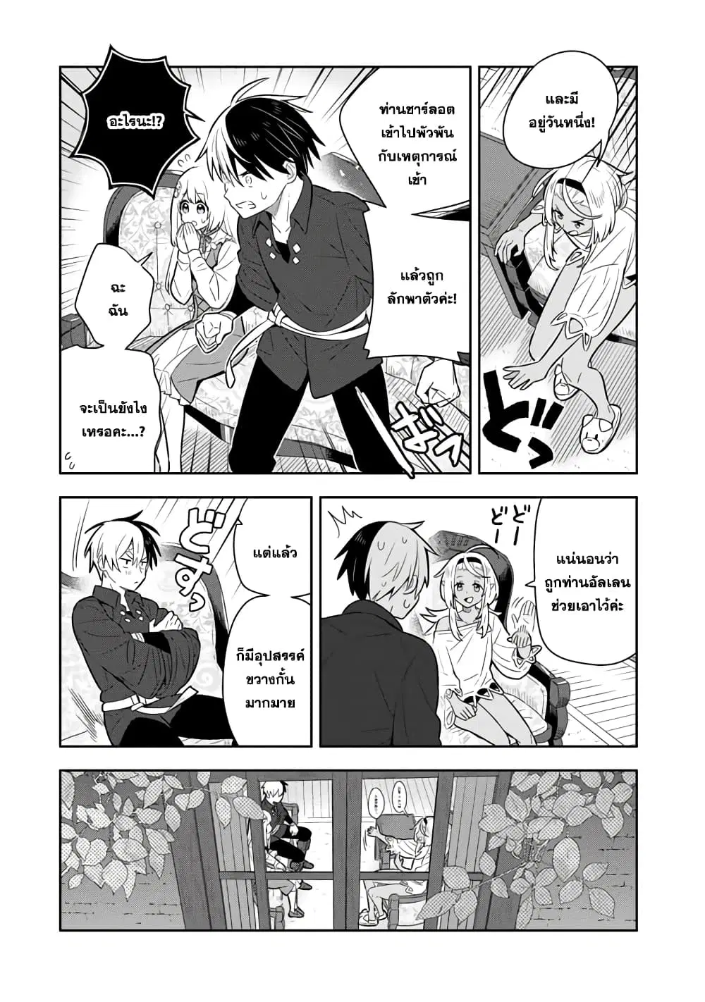 Konyaku Haki Sareta Reijo wo Hirotta Ore ga, Ikenai Koto wo Oshiekomu Oishi Mono wo Tabesasete Oshare wo Sasete, Sekaichi Shiawasena Shojo ni Produce! ตอนที่ 36 หน้า 3