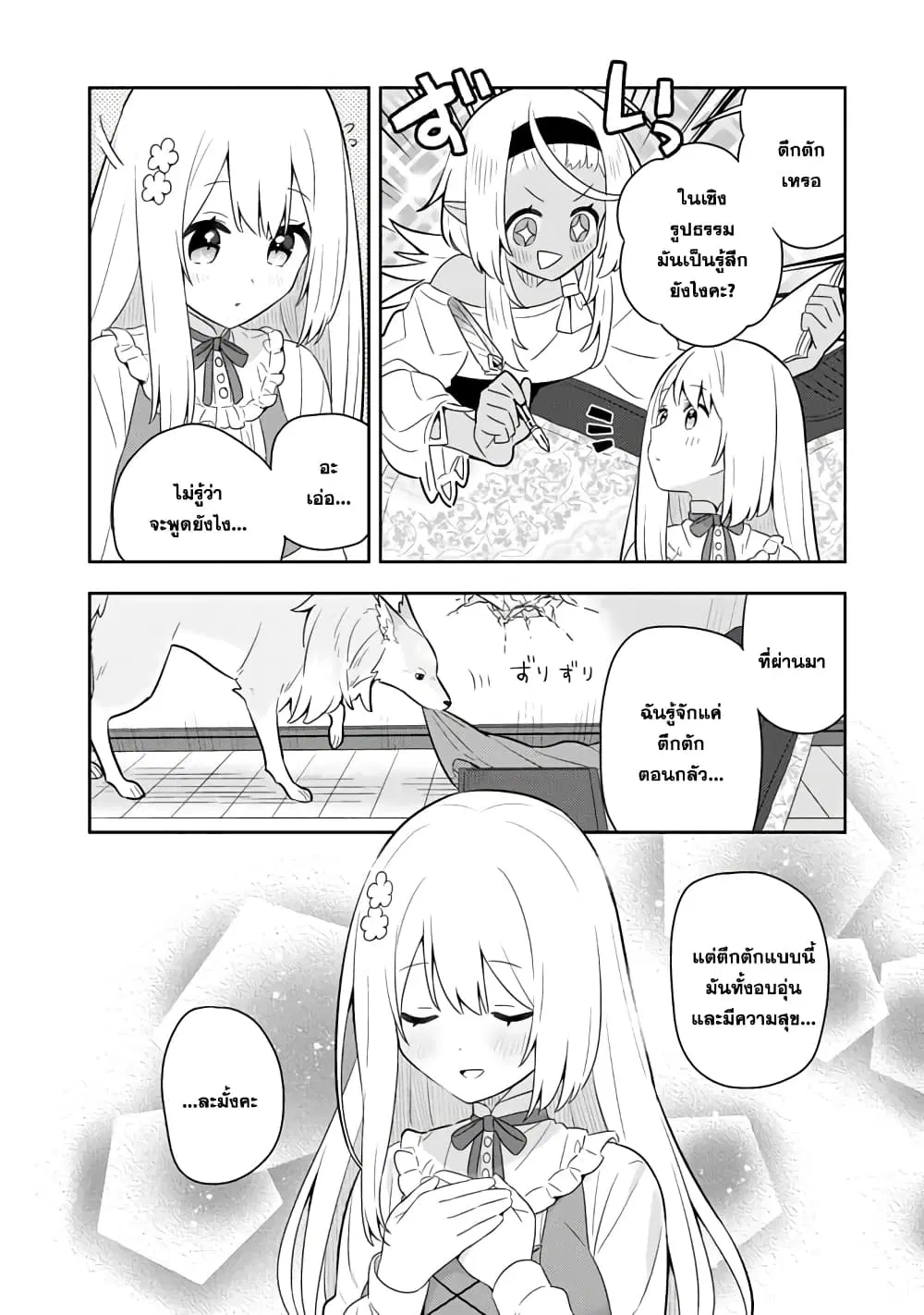 Konyaku Haki Sareta Reijo wo Hirotta Ore ga, Ikenai Koto wo Oshiekomu Oishi Mono wo Tabesasete Oshare wo Sasete, Sekaichi Shiawasena Shojo ni Produce! ตอนที่ 37 หน้า 1