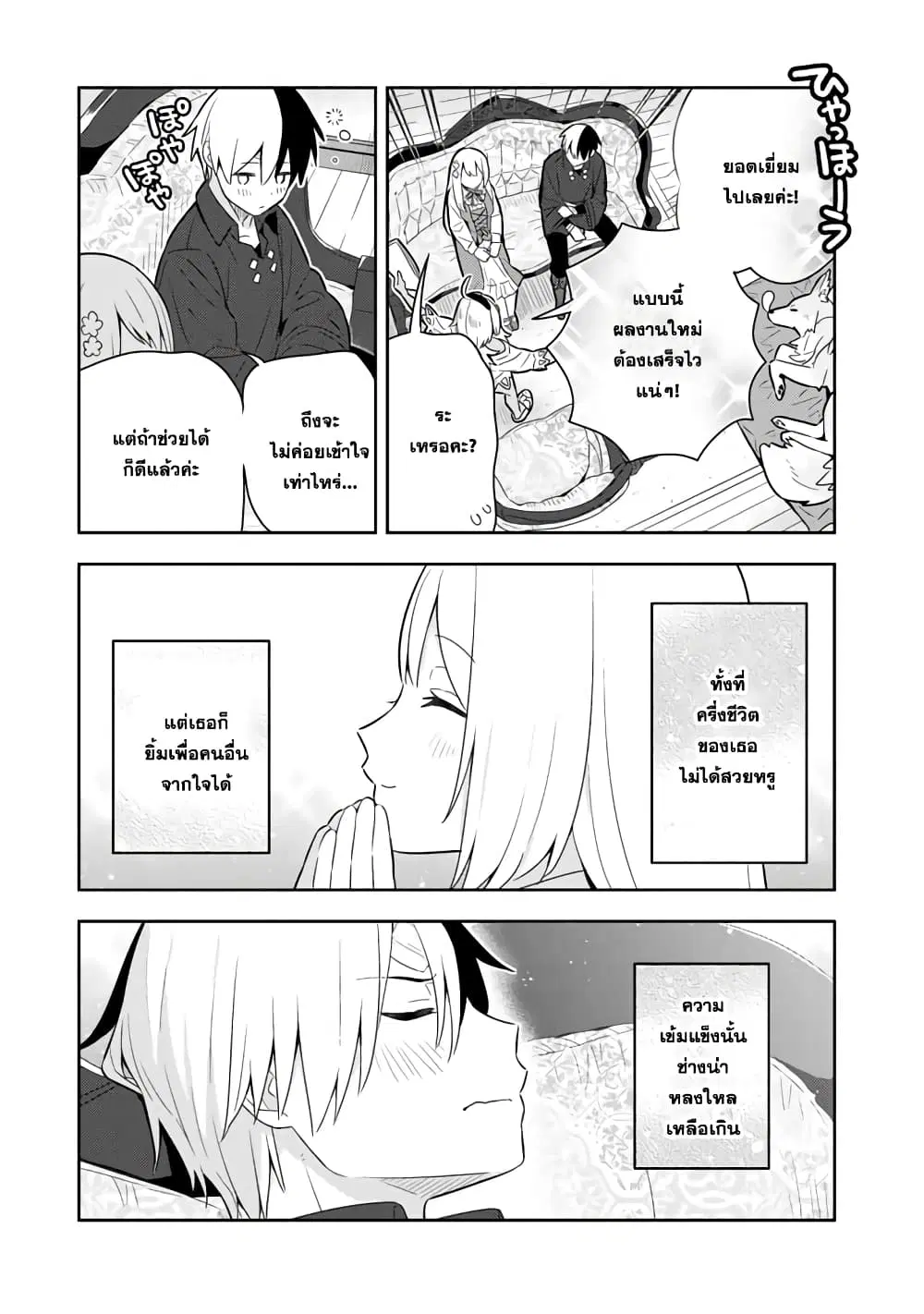 Konyaku Haki Sareta Reijo wo Hirotta Ore ga, Ikenai Koto wo Oshiekomu Oishi Mono wo Tabesasete Oshare wo Sasete, Sekaichi Shiawasena Shojo ni Produce! ตอนที่ 37 หน้า 2