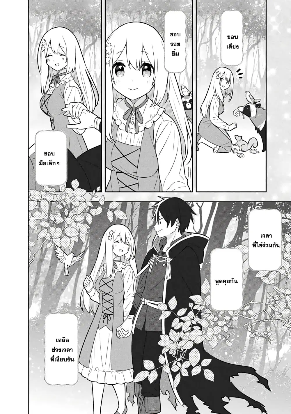 Konyaku Haki Sareta Reijo wo Hirotta Ore ga, Ikenai Koto wo Oshiekomu Oishi Mono wo Tabesasete Oshare wo Sasete, Sekaichi Shiawasena Shojo ni Produce! ตอนที่ 37 หน้า 3