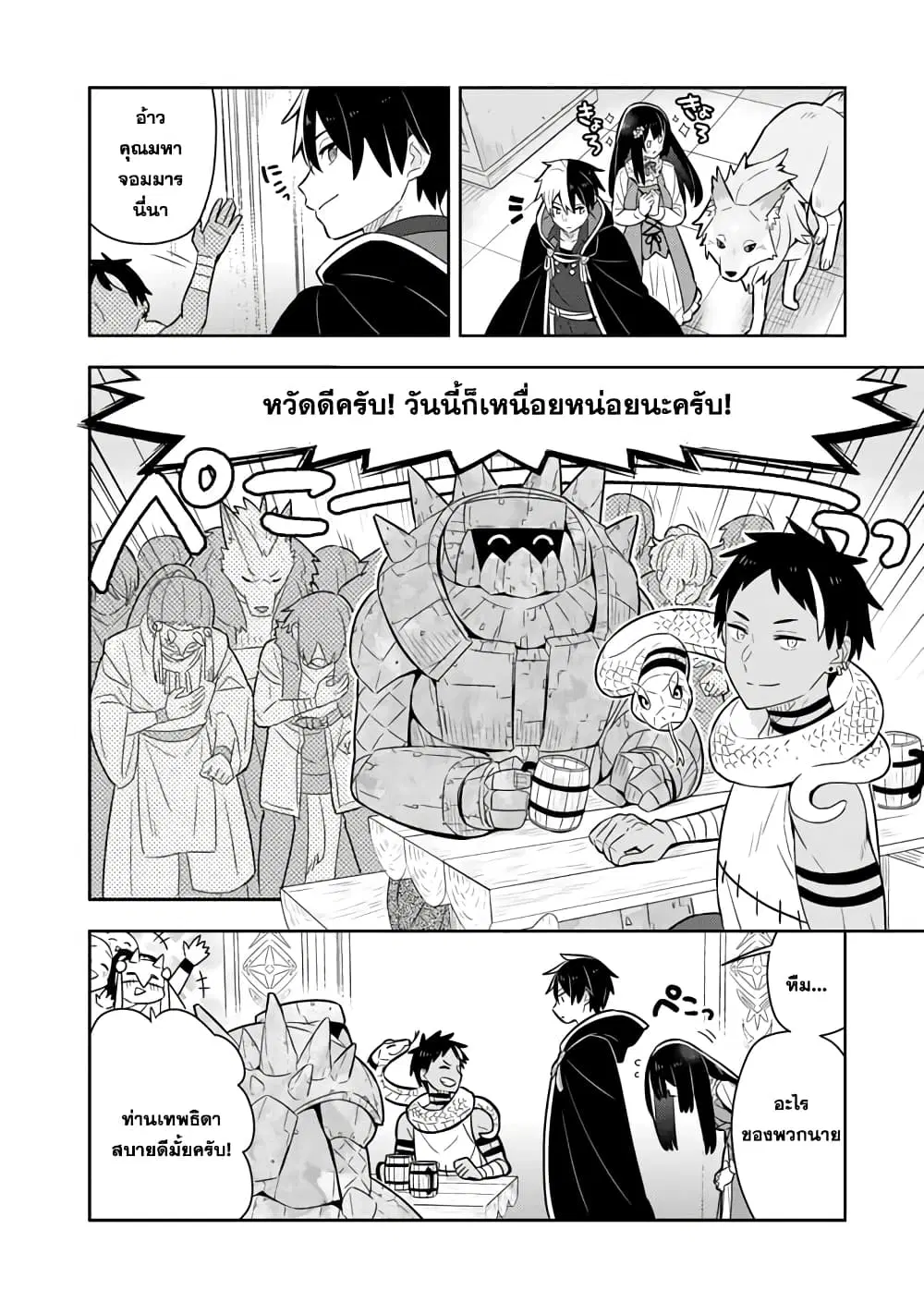 Konyaku Haki Sareta Reijo wo Hirotta Ore ga, Ikenai Koto wo Oshiekomu Oishi Mono wo Tabesasete Oshare wo Sasete, Sekaichi Shiawasena Shojo ni Produce! ตอนที่ 38 หน้า 2