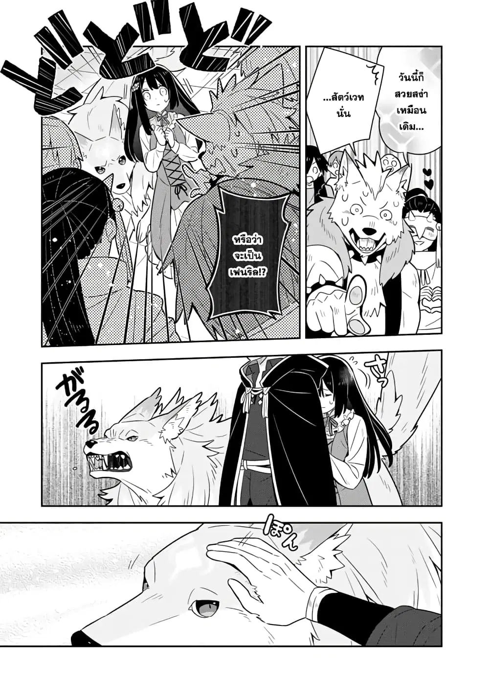 Konyaku Haki Sareta Reijo wo Hirotta Ore ga, Ikenai Koto wo Oshiekomu Oishi Mono wo Tabesasete Oshare wo Sasete, Sekaichi Shiawasena Shojo ni Produce! ตอนที่ 38 หน้า 3