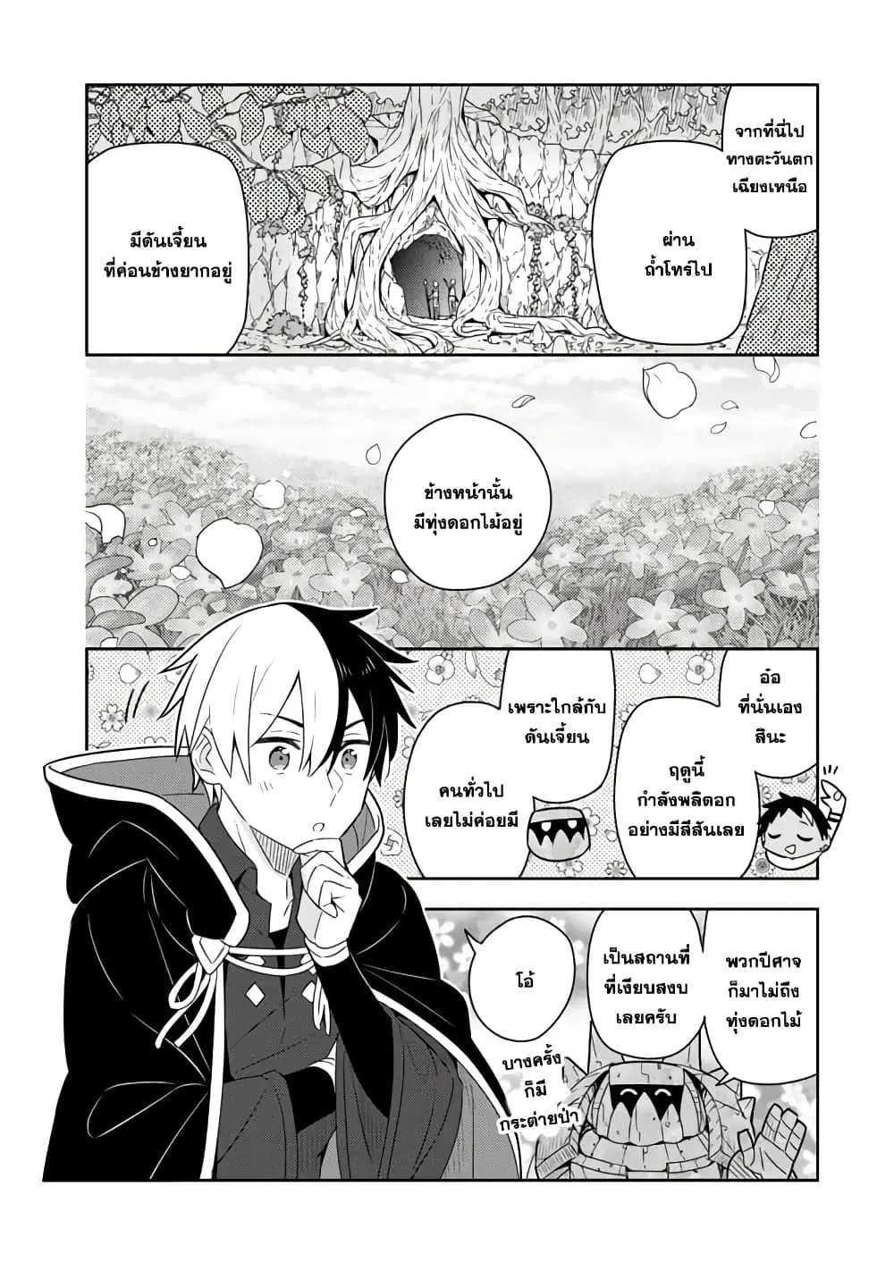 Konyaku Haki Sareta Reijo wo Hirotta Ore ga, Ikenai Koto wo Oshiekomu Oishi Mono wo Tabesasete Oshare wo Sasete, Sekaichi Shiawasena Shojo ni Produce! ตอนที่ 39 หน้า 3